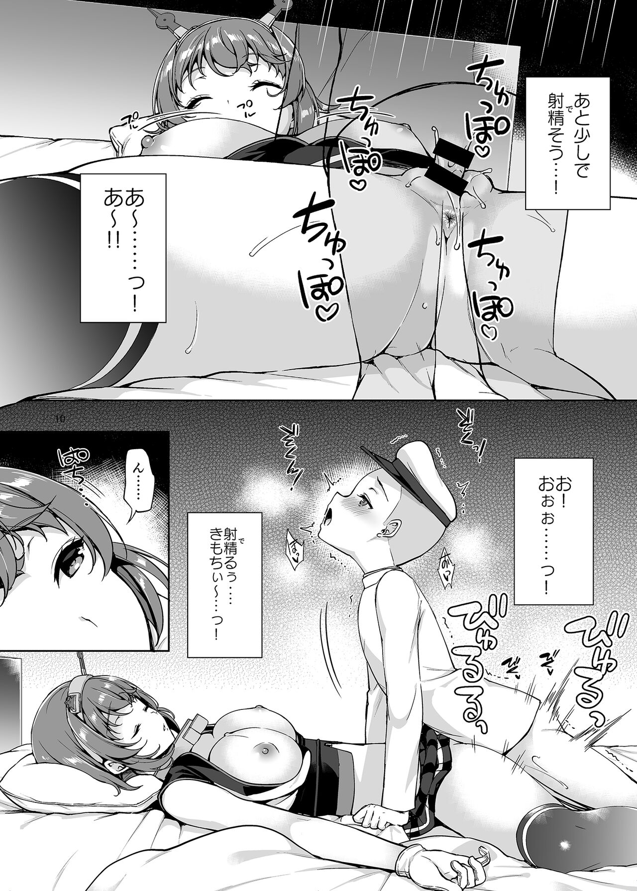 Shota Teitoku ga Neteiru Mutsu ni Itazura suru Hanashi page 9 full