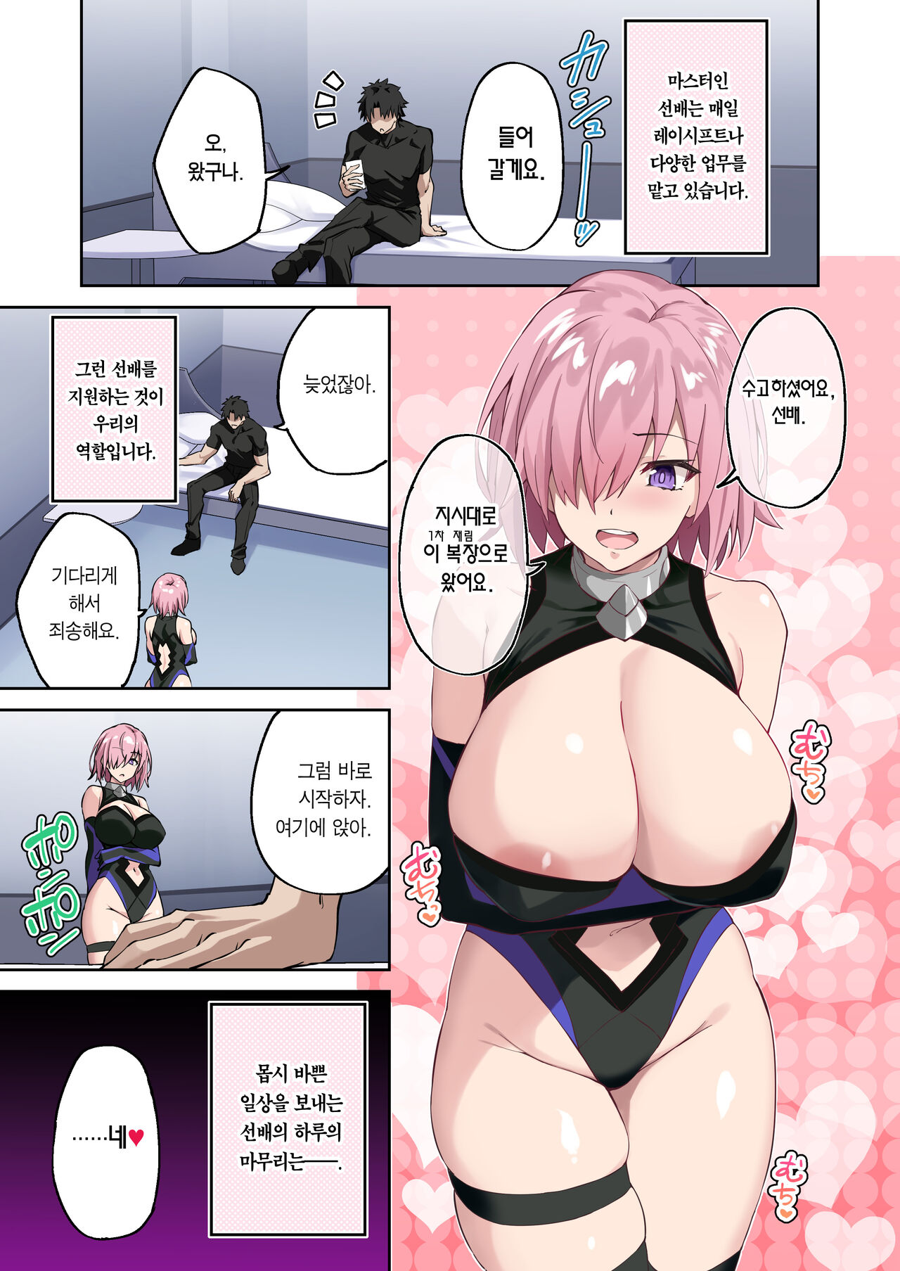 Chaldea Seikatsu Saikou desu -Maryoku Kyoukyu Matome Bon- | 칼데아의 성생활은 최고예요 -마력공급 모음집- page 4 full
