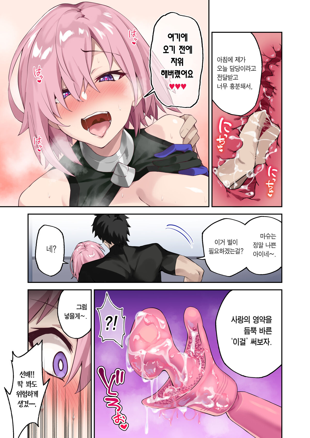Chaldea Seikatsu Saikou desu -Maryoku Kyoukyu Matome Bon- | 칼데아의 성생활은 최고예요 -마력공급 모음집- page 6 full