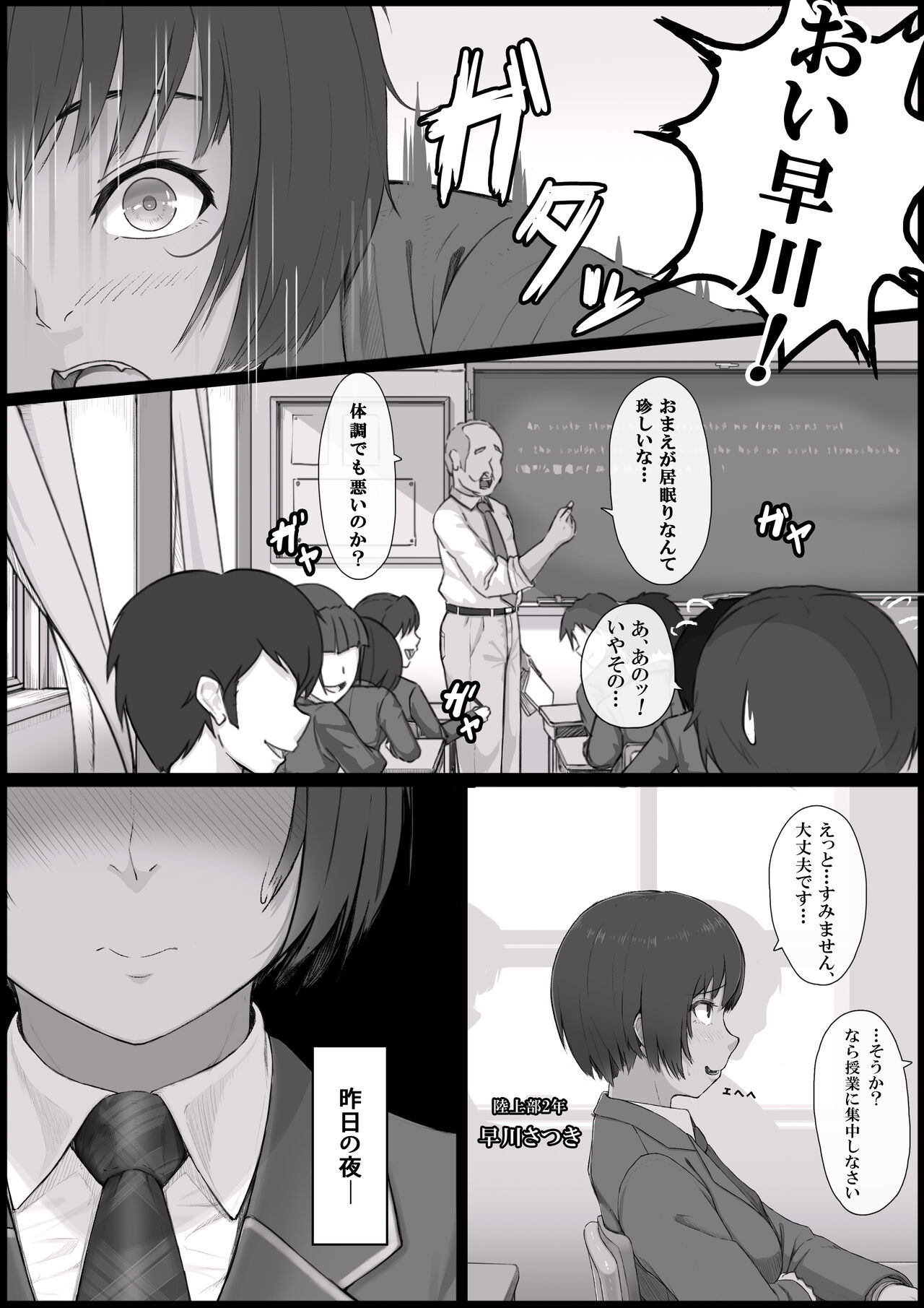 Soshite shoujo wa mesu ni naru. 1 -Mezame meno Fumi- page 2 full