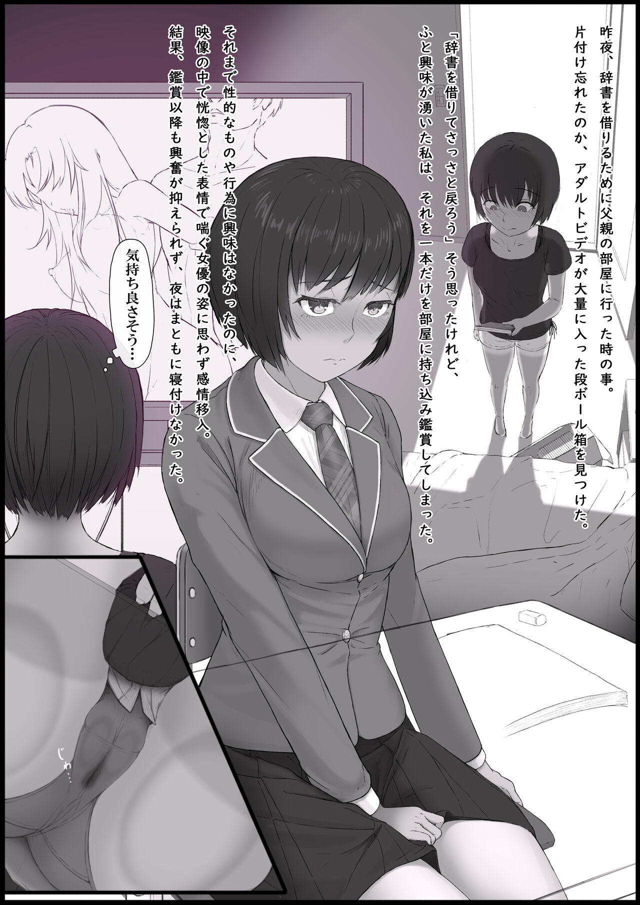 Soshite shoujo wa mesu ni naru. 1 -Mezame meno Fumi- page 3 full