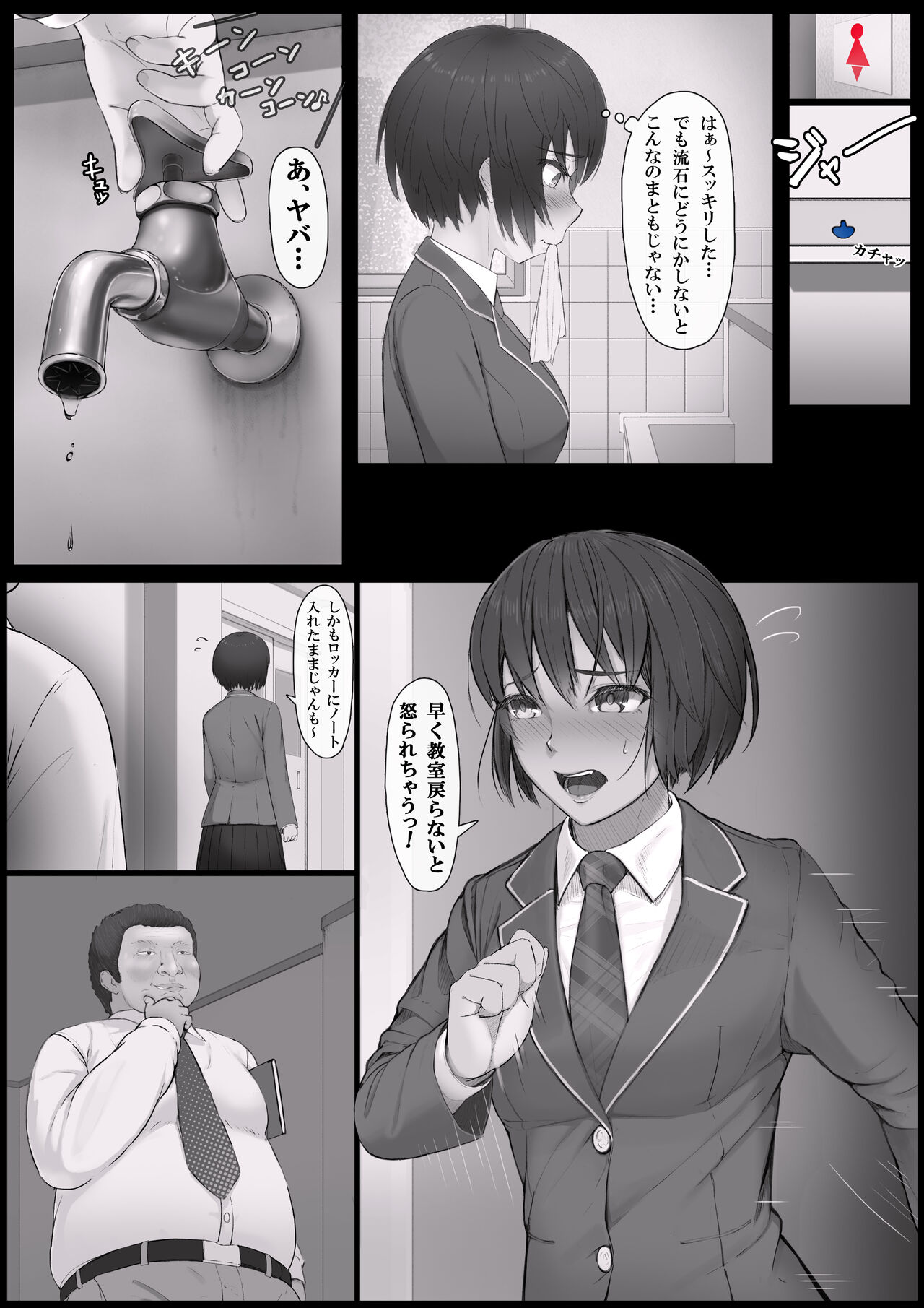 Soshite shoujo wa mesu ni naru. 1 -Mezame meno Fumi- page 6 full
