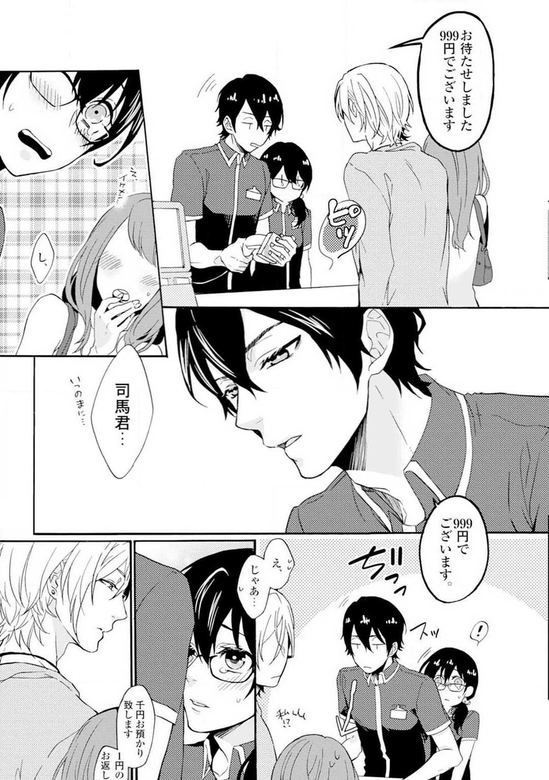 Namida Chūihō 〜 Ikemen-tachi ni go Chūi Kudasai 〜 1-10 page 10 full