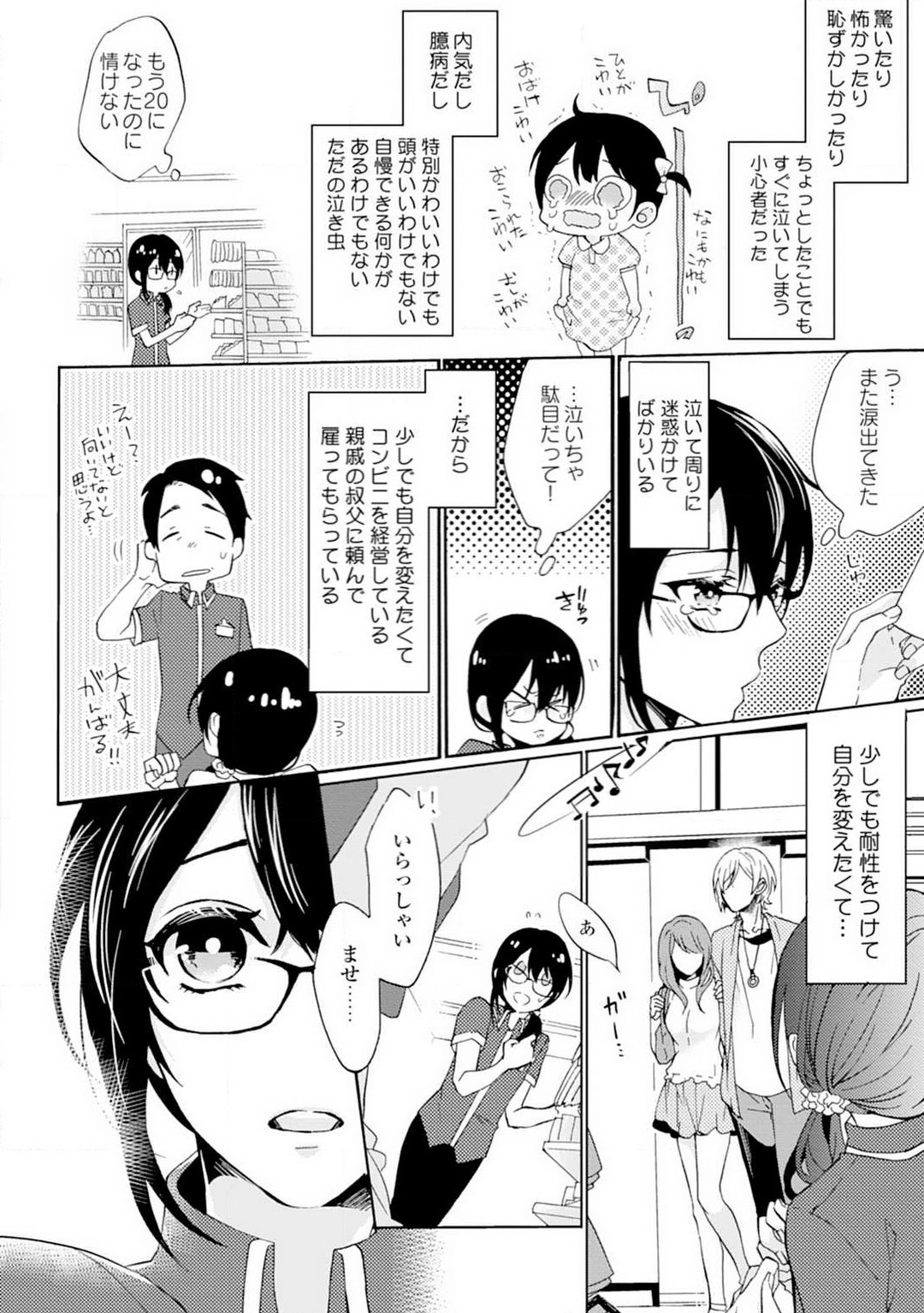 Namida Chūihō 〜 Ikemen-tachi ni go Chūi Kudasai 〜 1-10 page 5 full