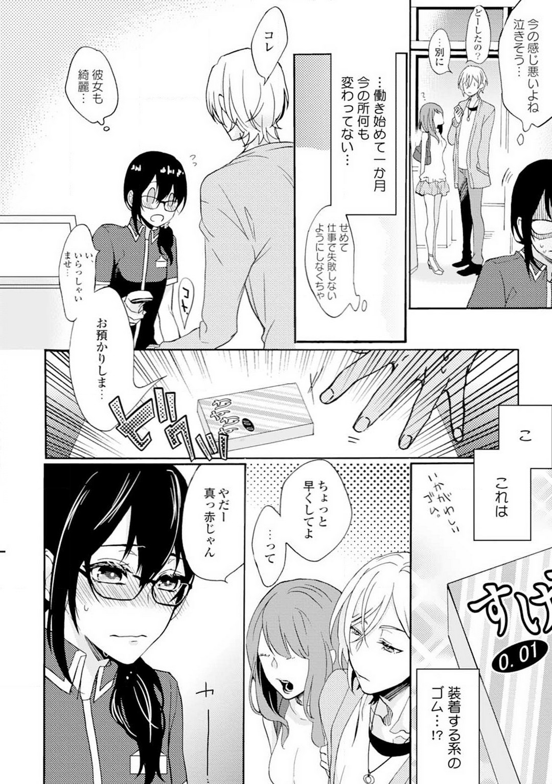 Namida Chūihō 〜 Ikemen-tachi ni go Chūi Kudasai 〜 1-10 page 7 full
