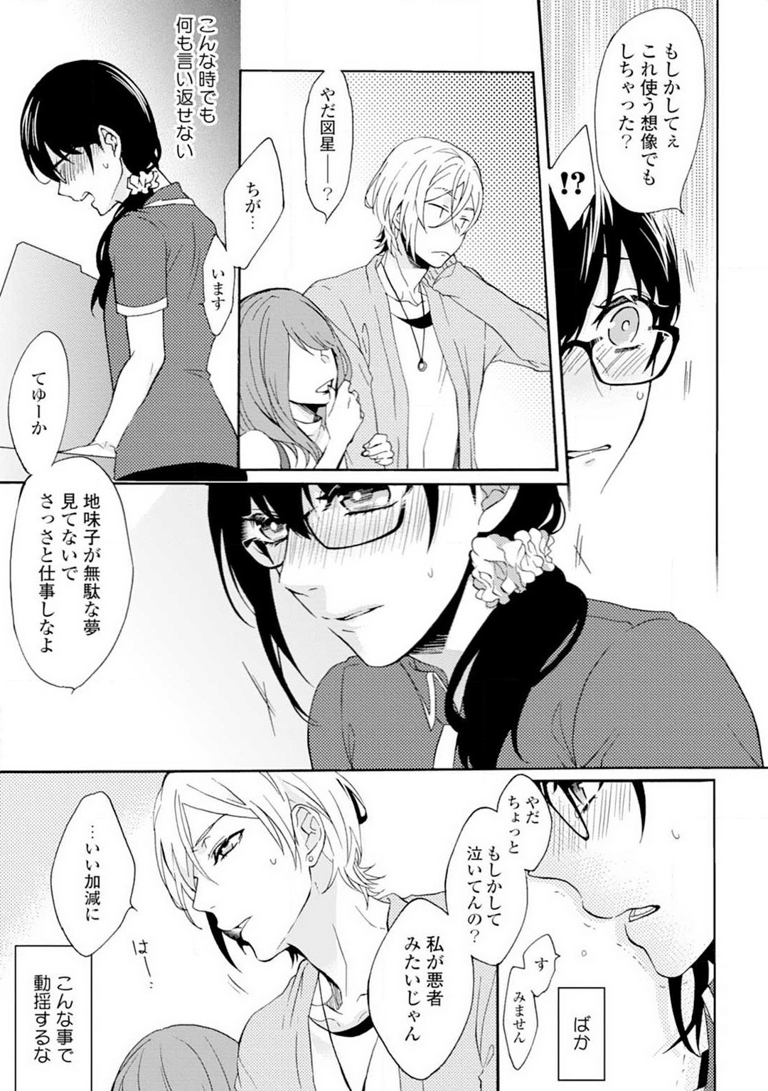 Namida Chūihō 〜 Ikemen-tachi ni go Chūi Kudasai 〜 1-10 page 8 full