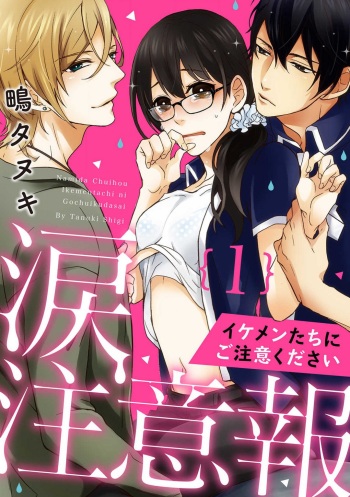 Namida Chūihō 〜 Ikemen-tachi ni go Chūi Kudasai 〜 1-10 cover