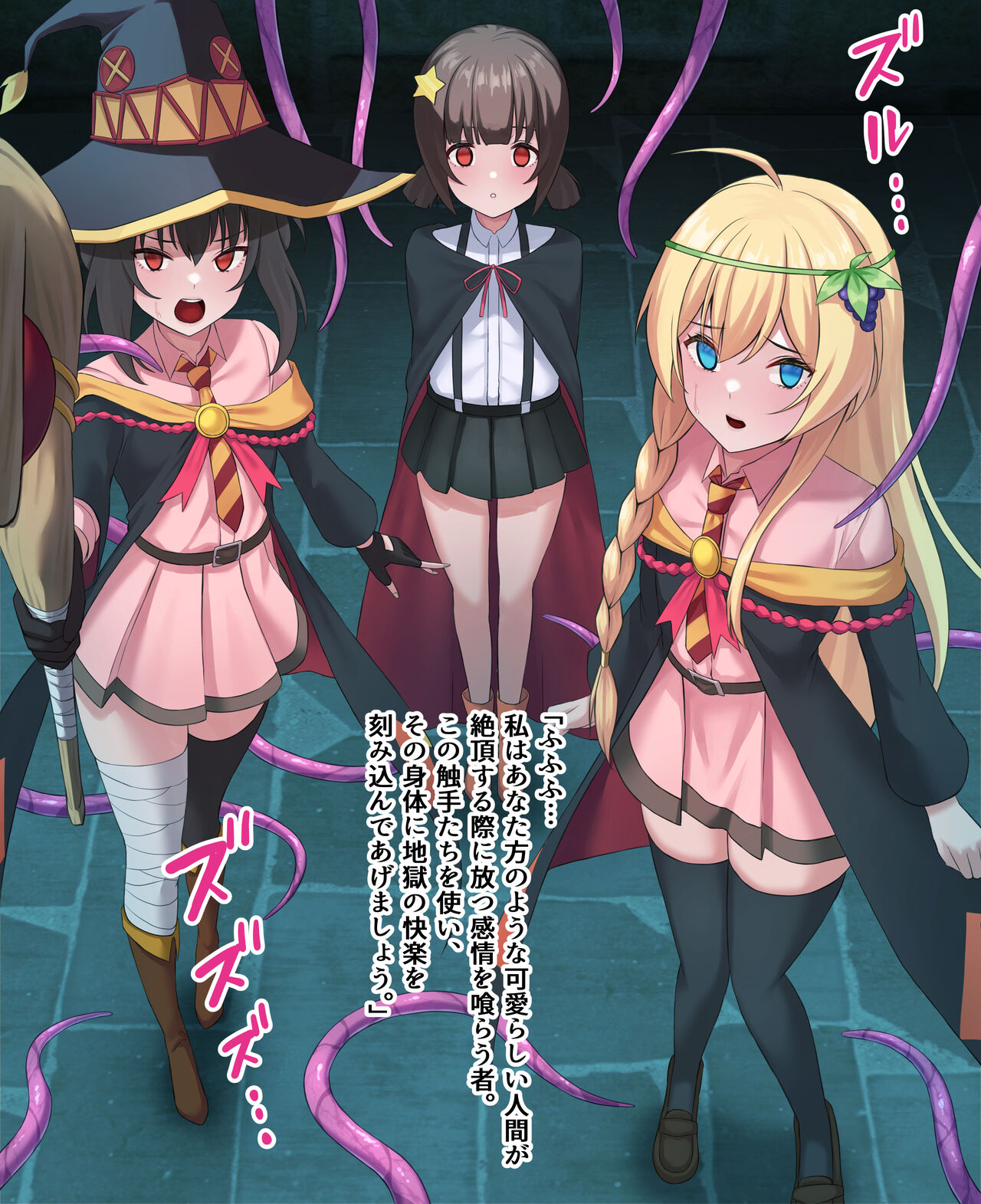 Iris, Megumin, and Komekko time-stopping tentacles climax hell page 5 full