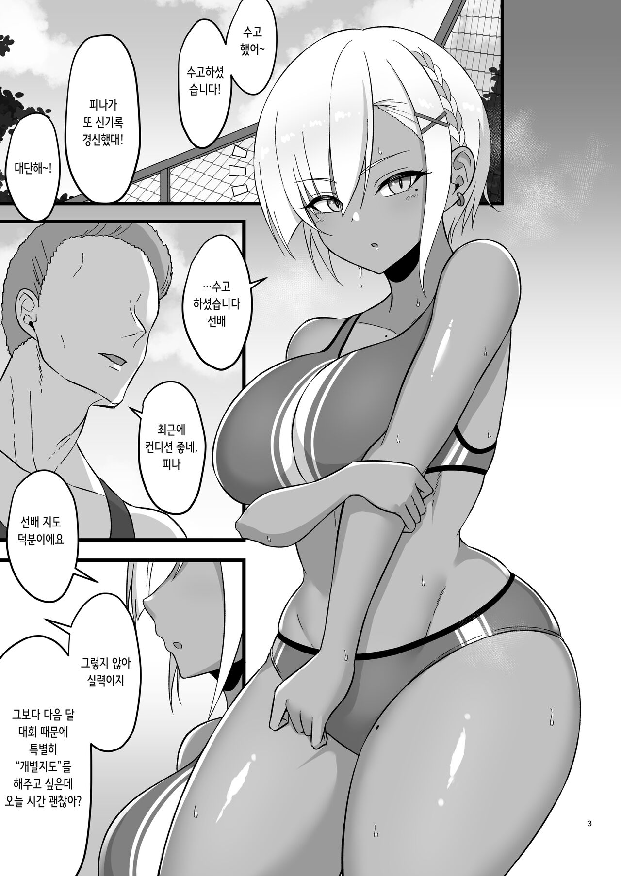 Fina-chan to Himitsu no Training | 피나랑 비밀 트레이닝 page 3 full