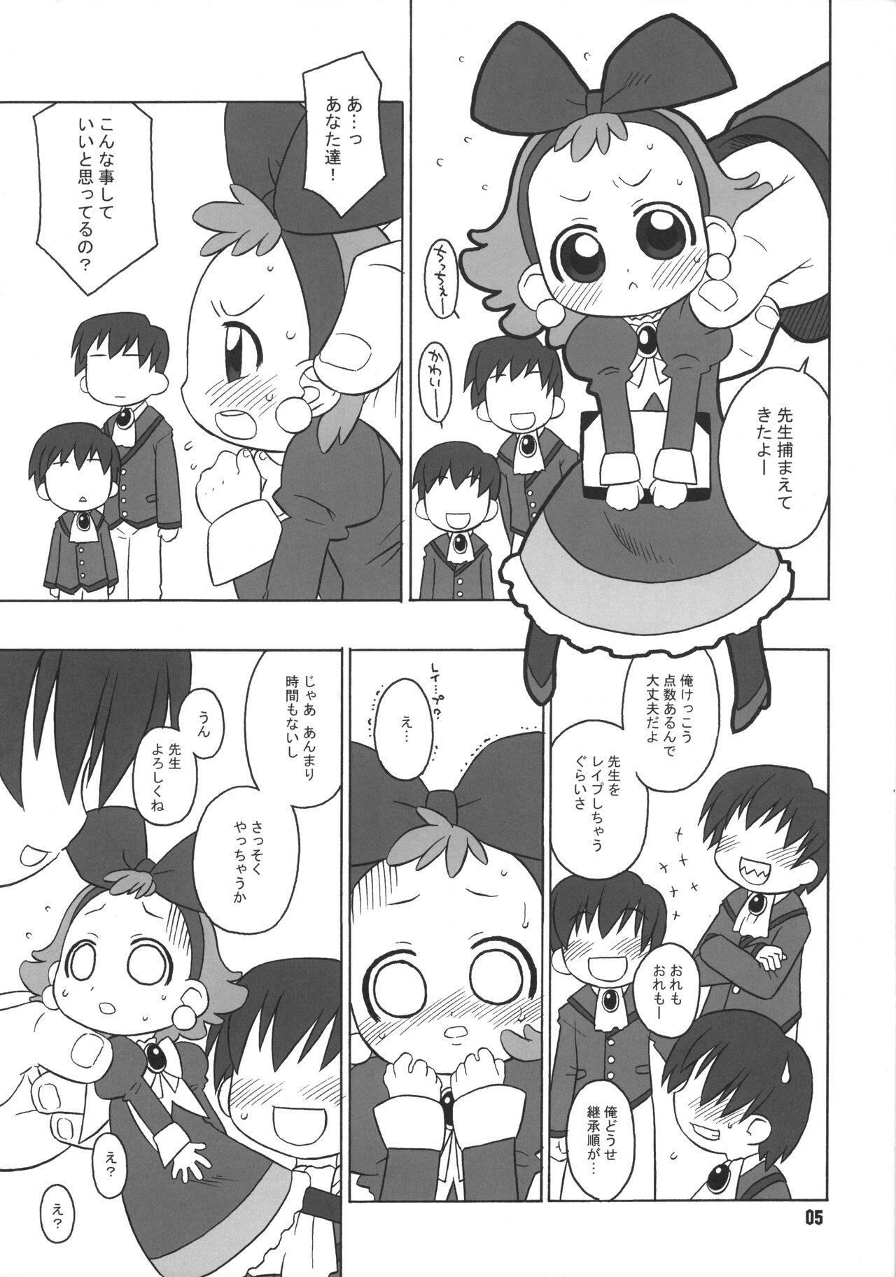 Tambourine nado Rape shite kureruwa. page 4 full