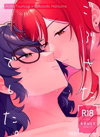 Web re-recording TsumuNatsu R18 books +a cover