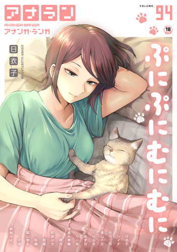 COMIC Ananga Ranga Vol. 94 cover