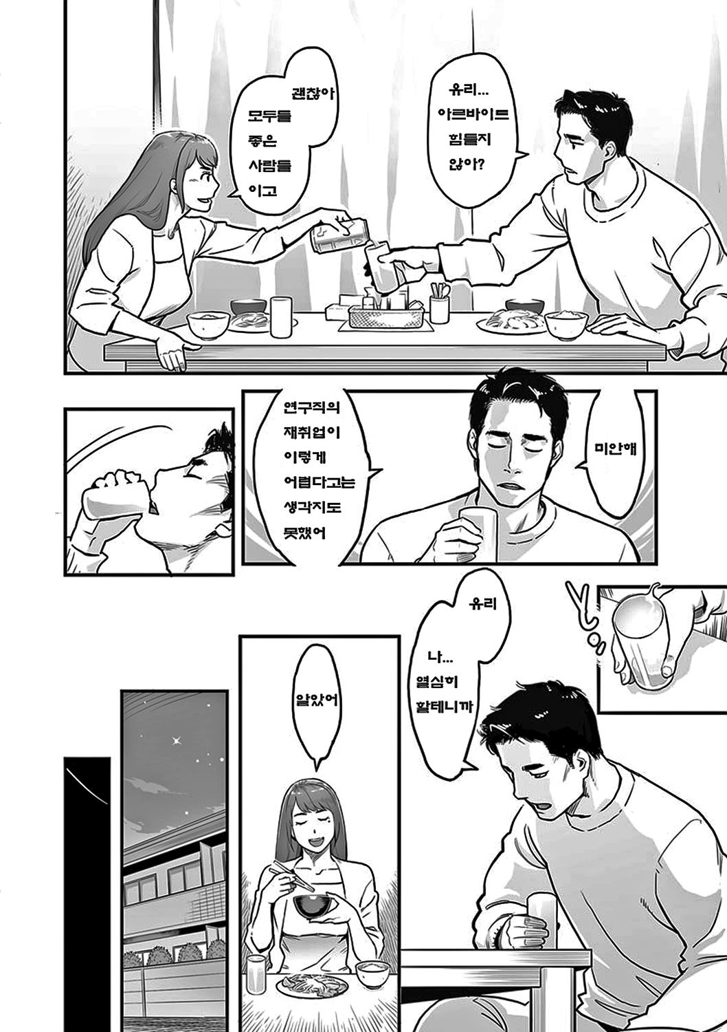 Kanojo no Mesugao | 그녀의 암컷얼굴 page 9 full