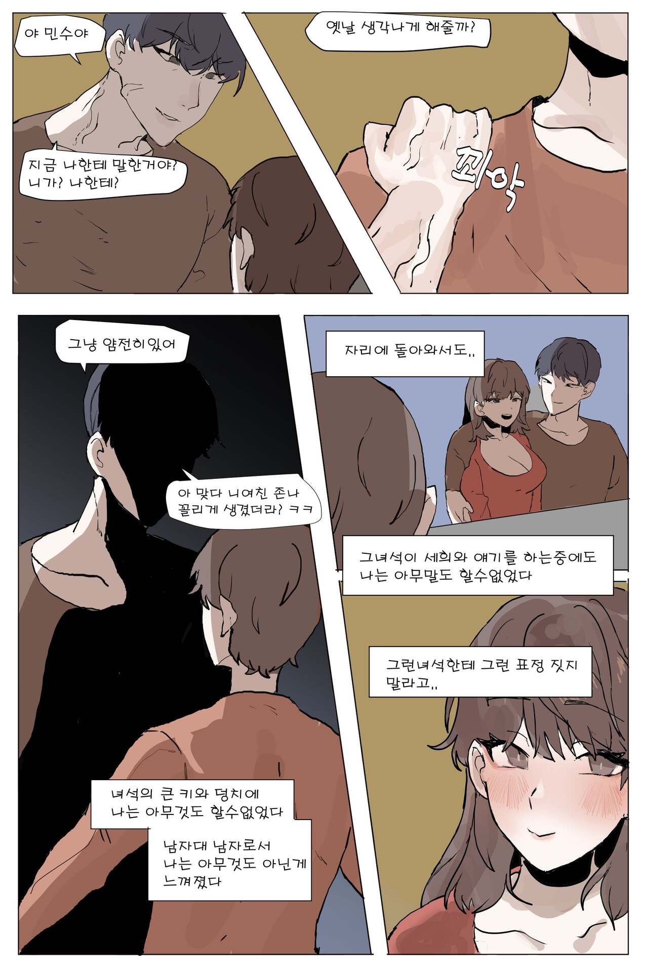 소꿉친구를 NTR 당하는 만화 page 10 full