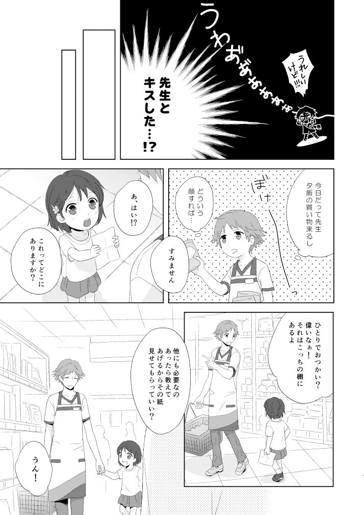 chucchu page 10 full