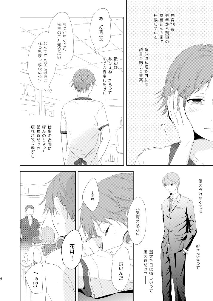 chucchu page 5 full