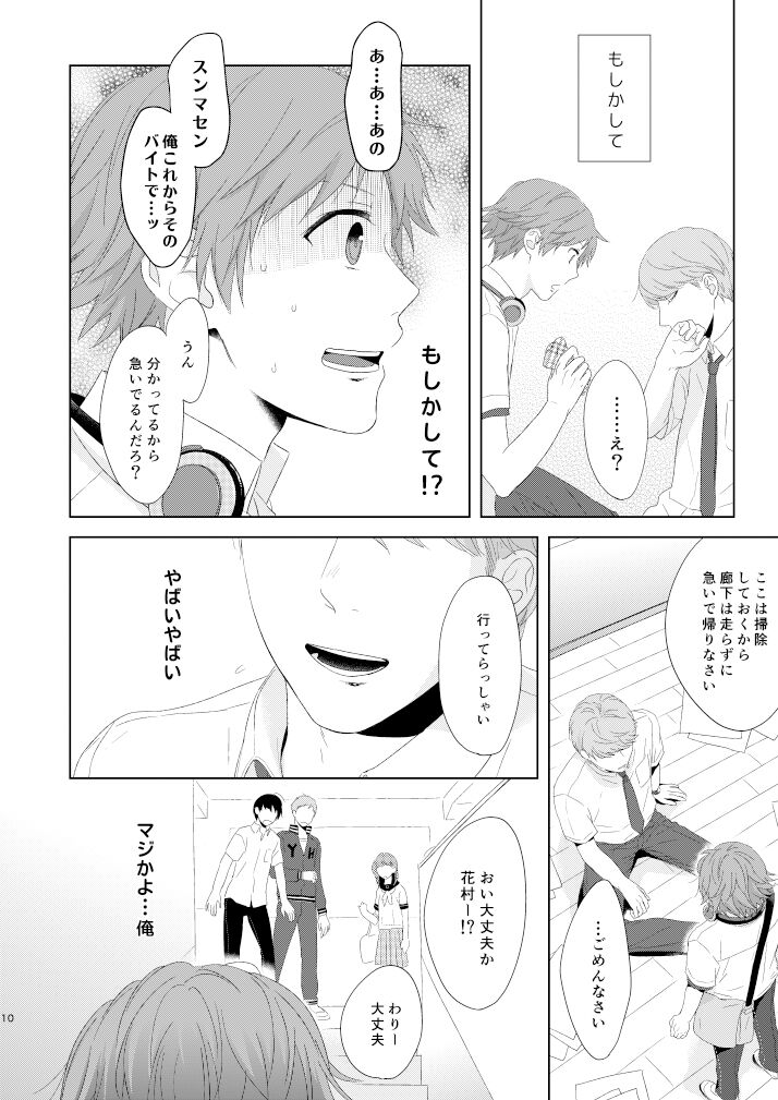 chucchu page 9 full