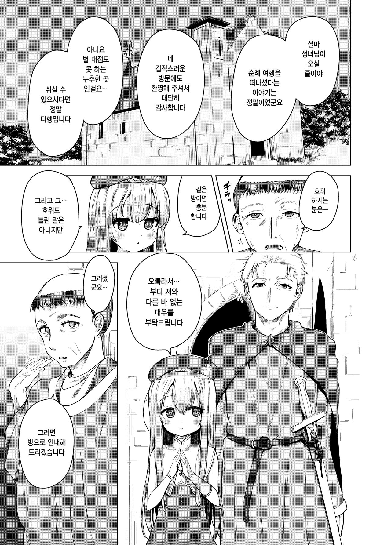 Sei to Sei-na Imouto to. | 성스럽고 성스러운 여동생이랑. page 3 full
