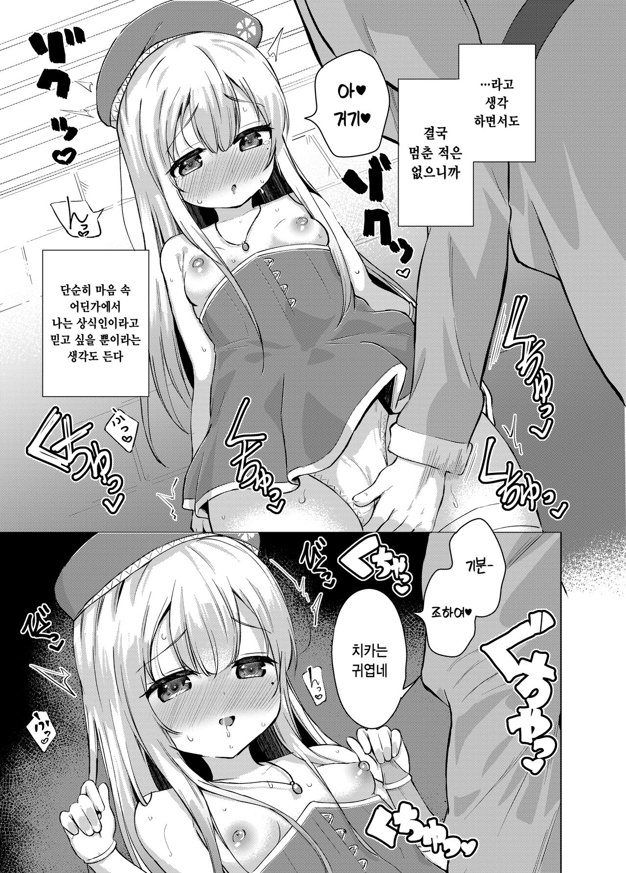 Sei to Sei-na Imouto to. | 성스럽고 성스러운 여동생이랑. page 7 full