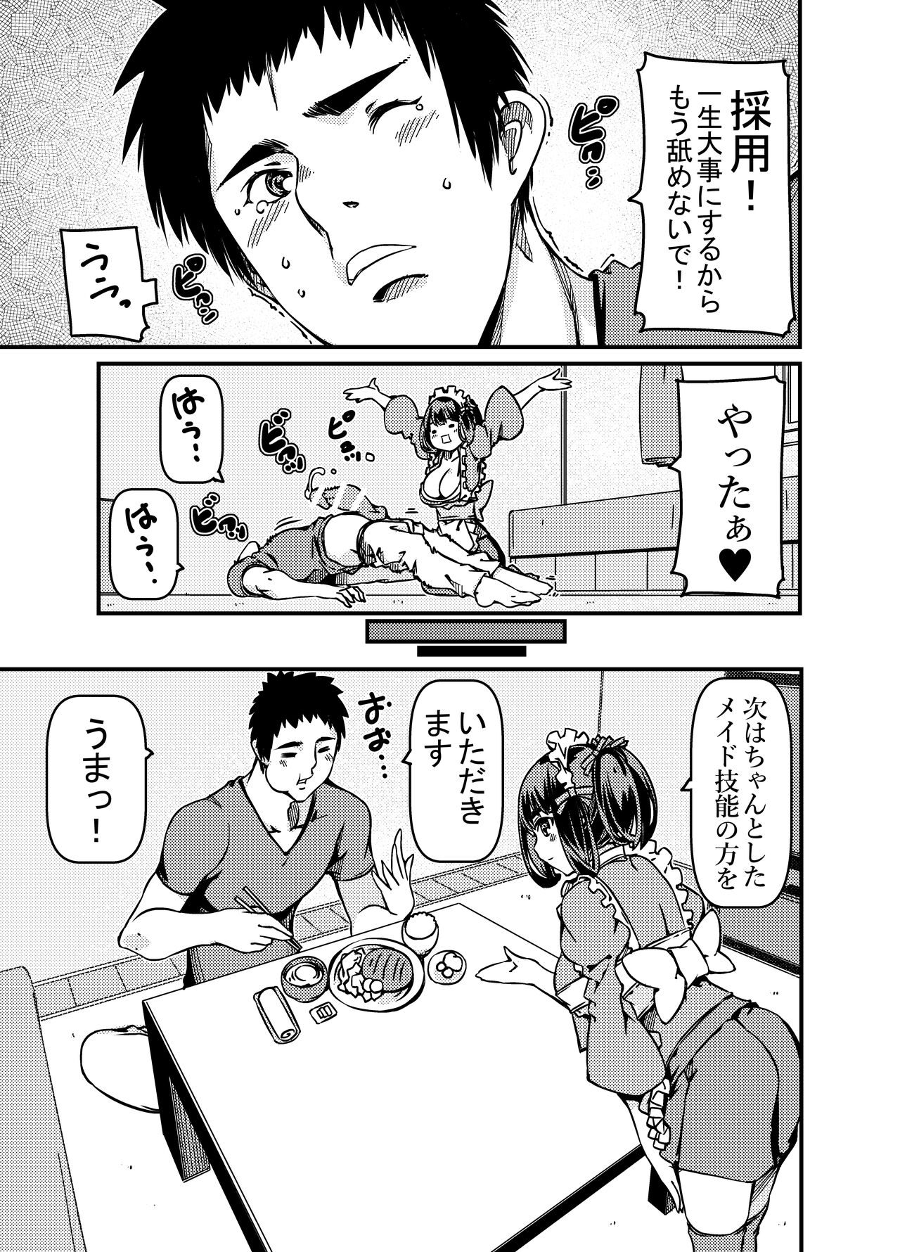 遺産としてメイドちゃんを相続したんだが? page 10 full