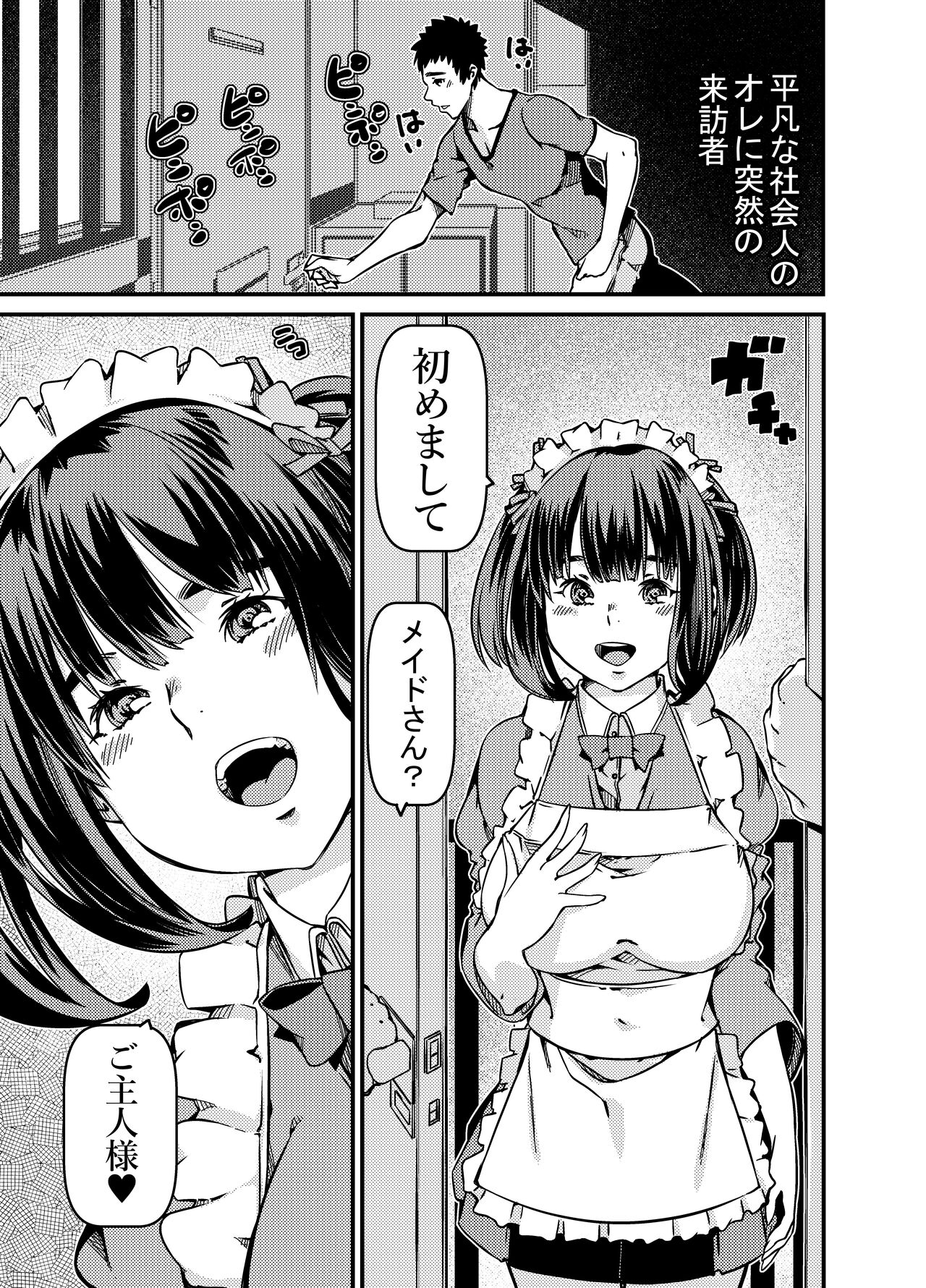 遺産としてメイドちゃんを相続したんだが? page 2 full