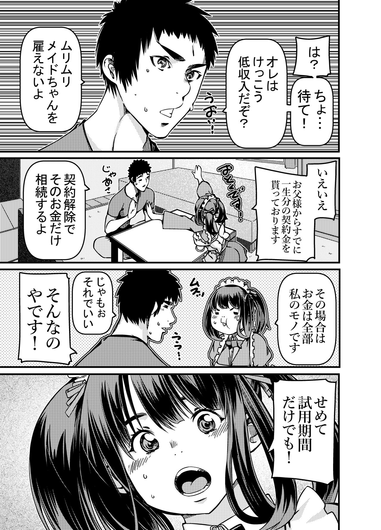 遺産としてメイドちゃんを相続したんだが? page 4 full