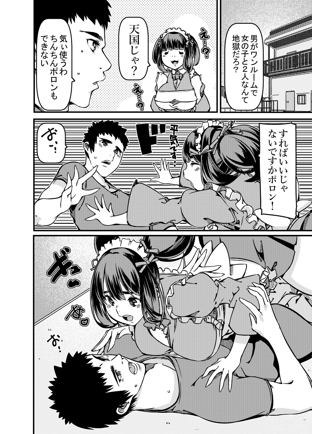 遺産としてメイドちゃんを相続したんだが? page 5 full