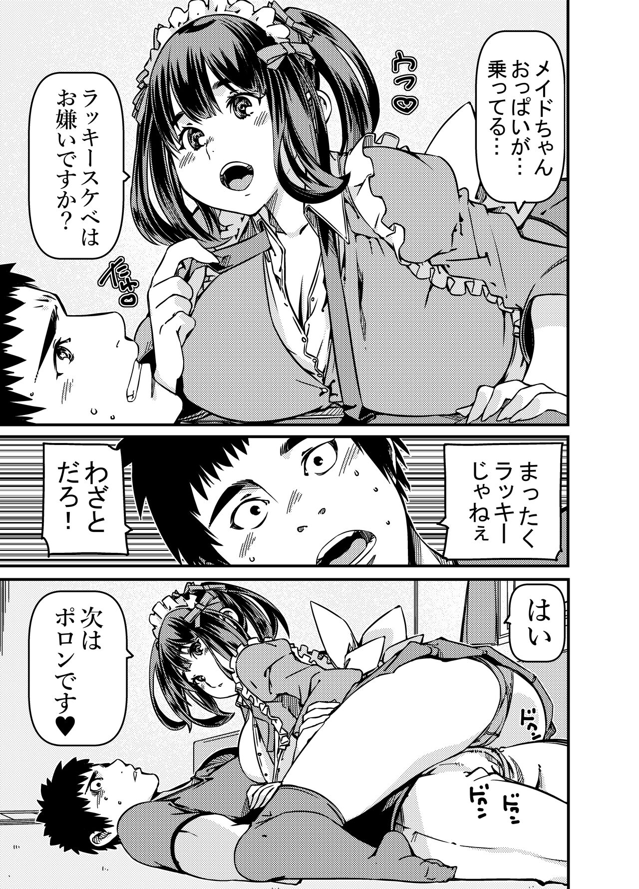 遺産としてメイドちゃんを相続したんだが? page 6 full