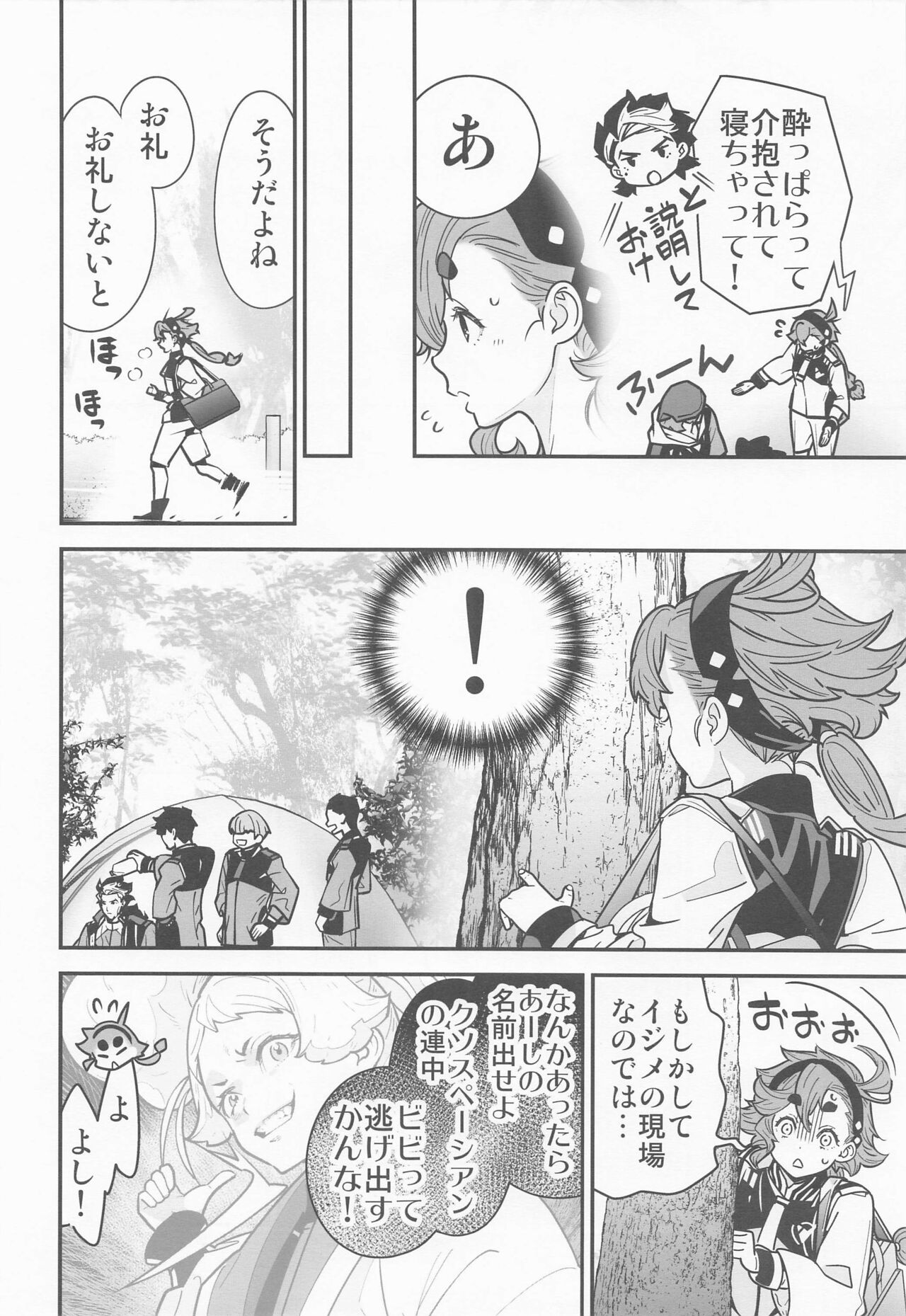 Shittemasu! Oyakusoku tte Kurikaesun desu yo ne! page 5 full