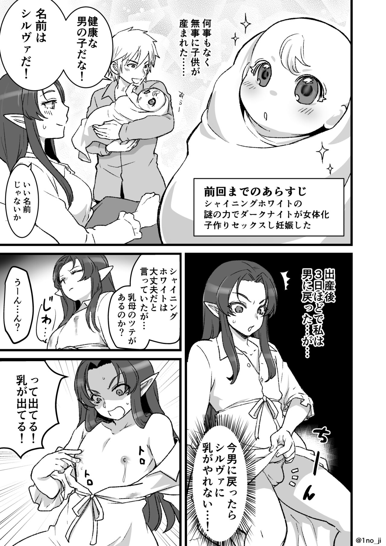 魔王軍の元幹部♂が勇者に負けてメスにされる話5【ダークナイトさんシリーズ】 page 2 full