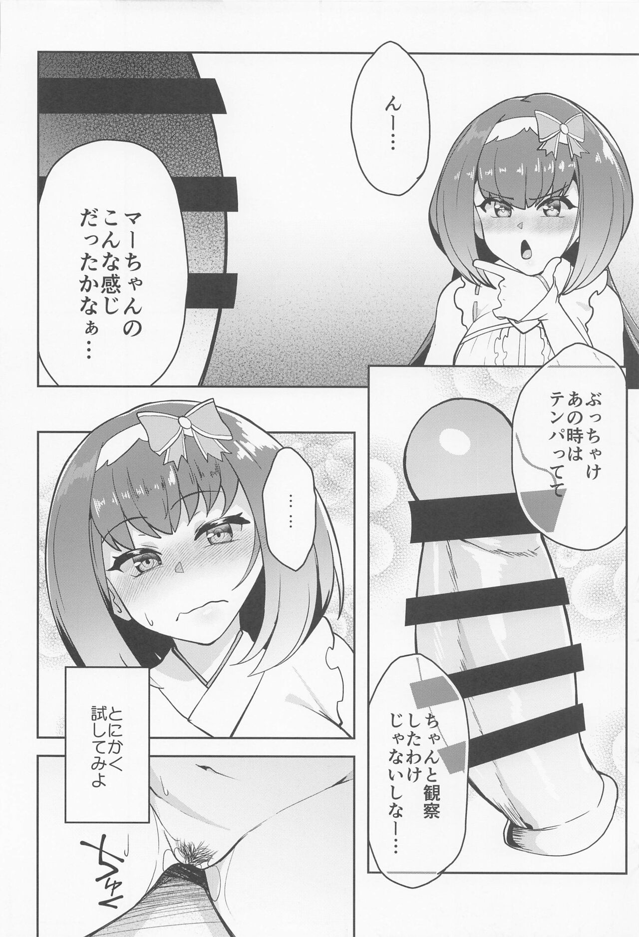 machanhimenikamatte!! page 7 full