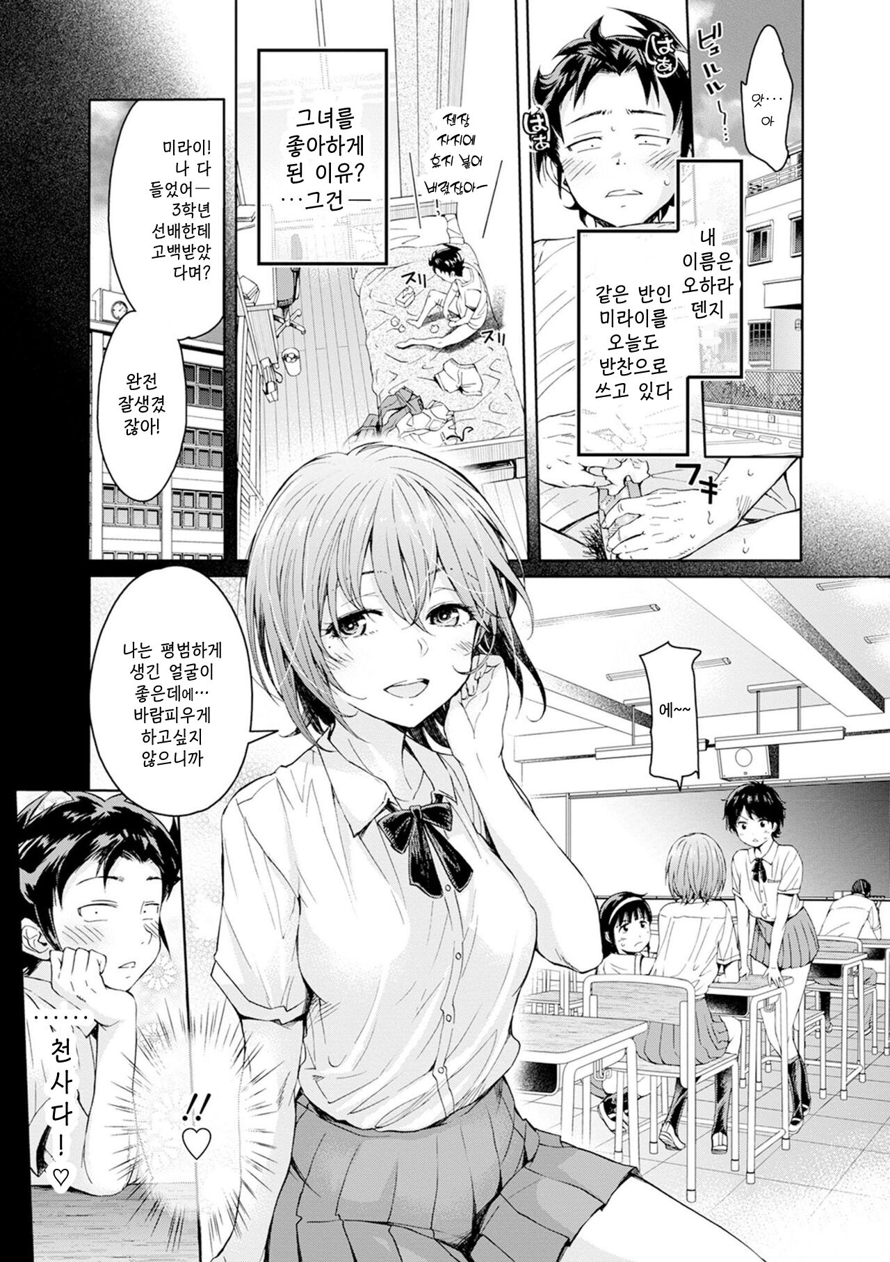 ero Trick Boy I 에로 트릭 보이 page 3 full