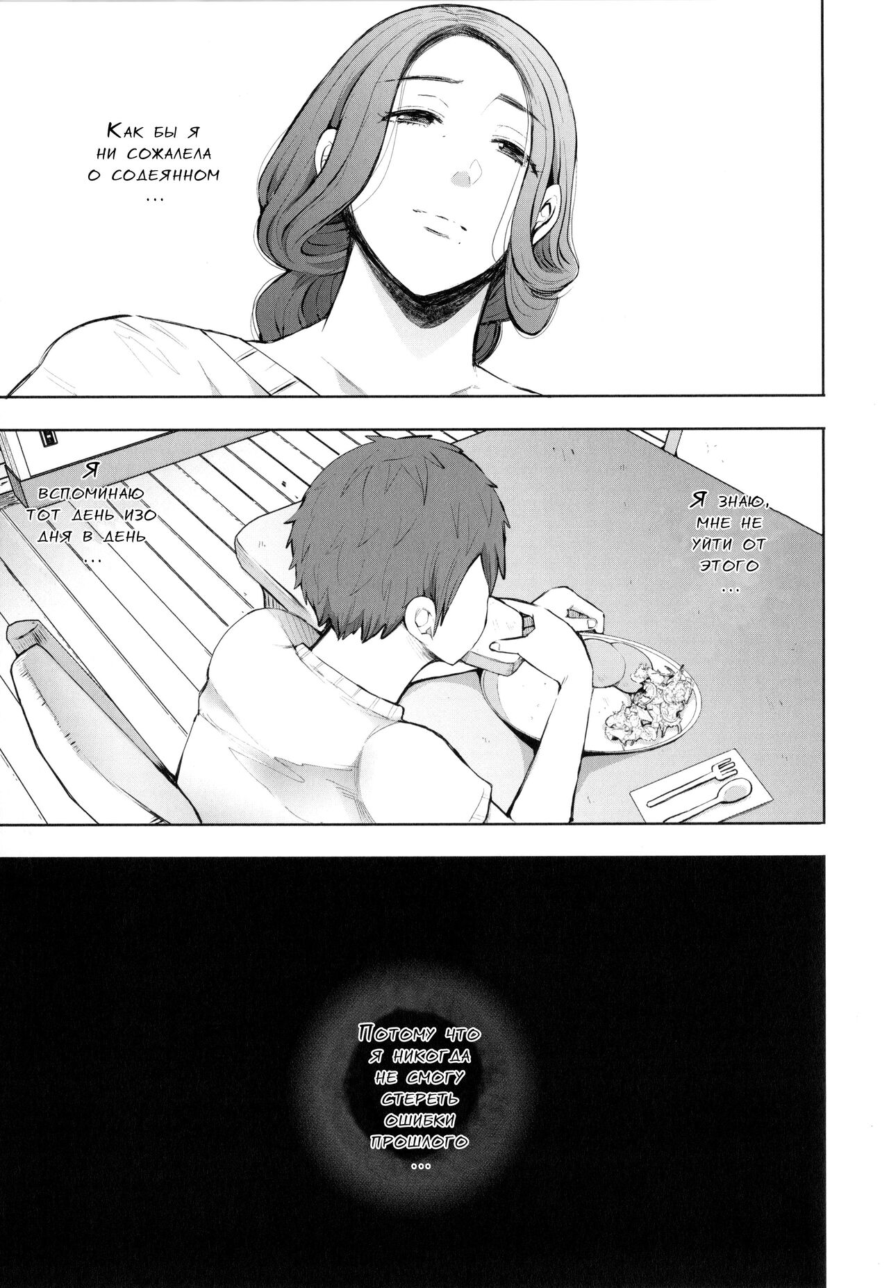 Mukashi no Uwaki Aite no Ko ga Jitsu wa Watashi no Musuko no Doukyuusei de page 10 full