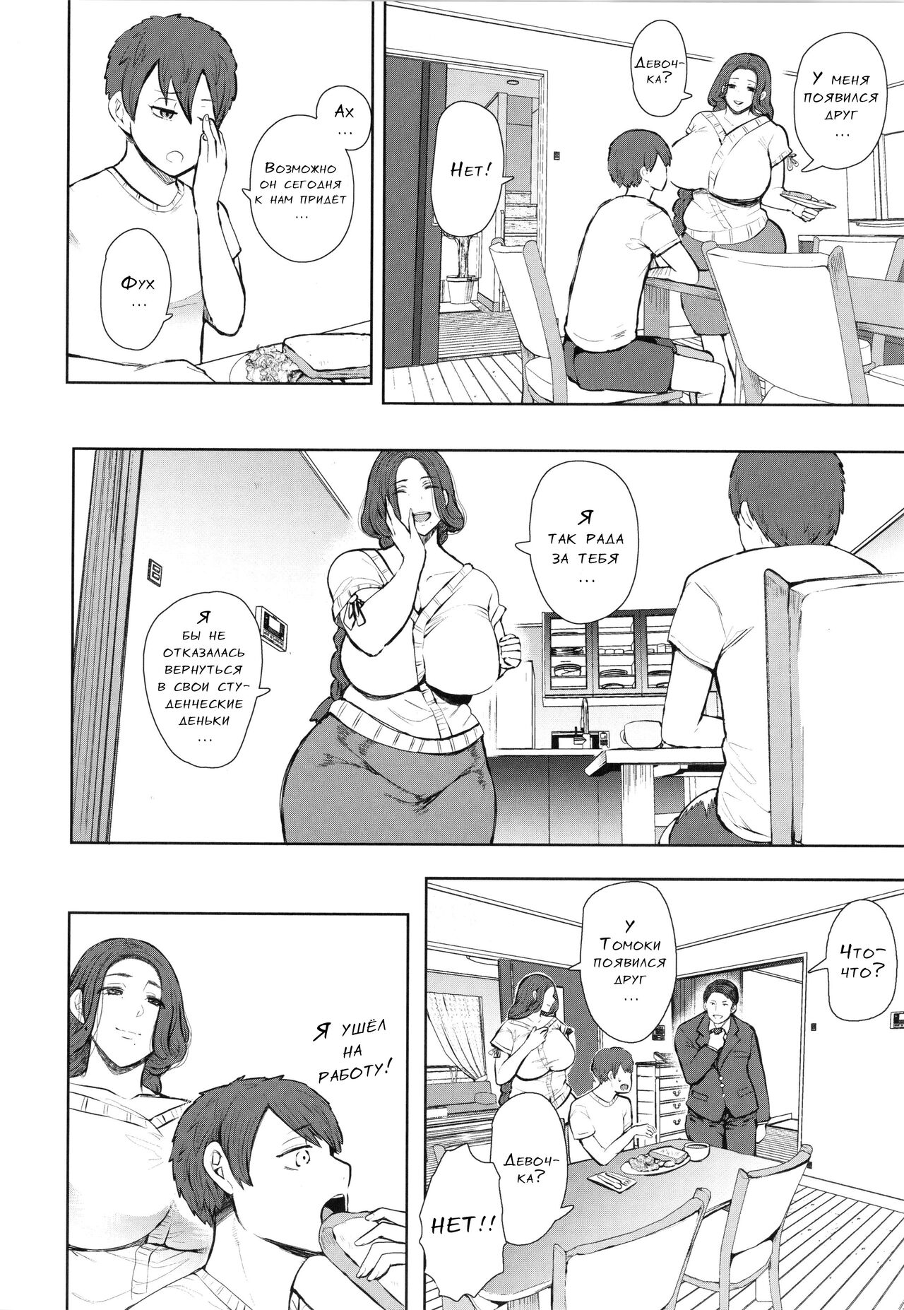 Mukashi no Uwaki Aite no Ko ga Jitsu wa Watashi no Musuko no Doukyuusei de page 9 full
