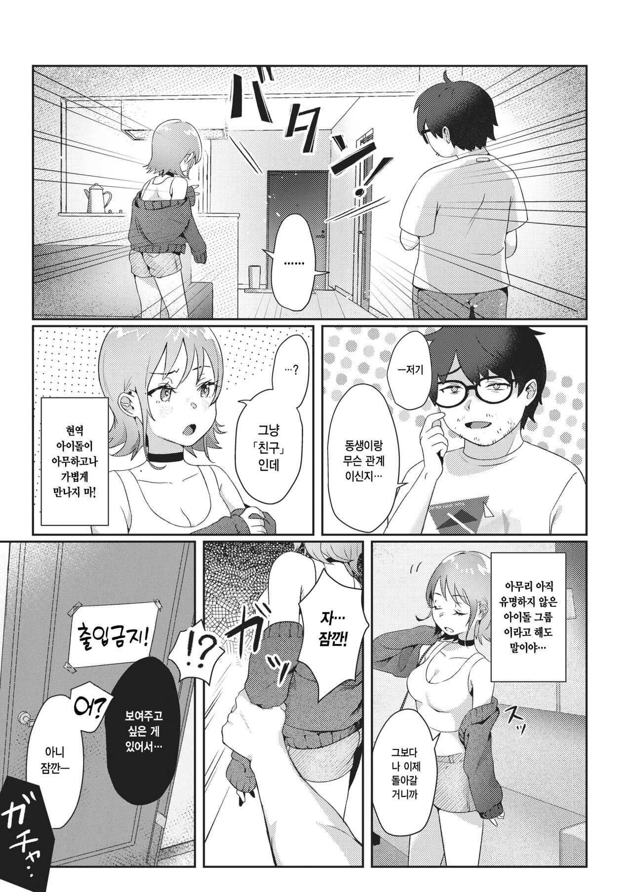 Oshite Dame nara Irete Mitai! page 6 full