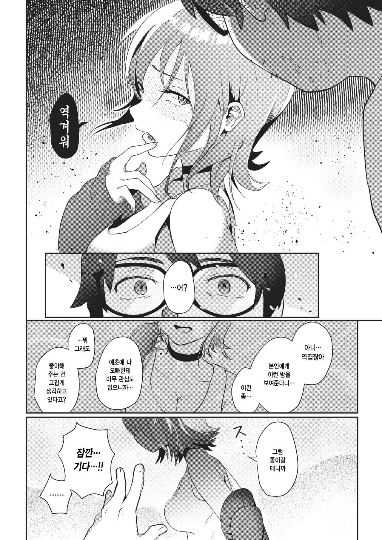 Oshite Dame nara Irete Mitai! page 8 full