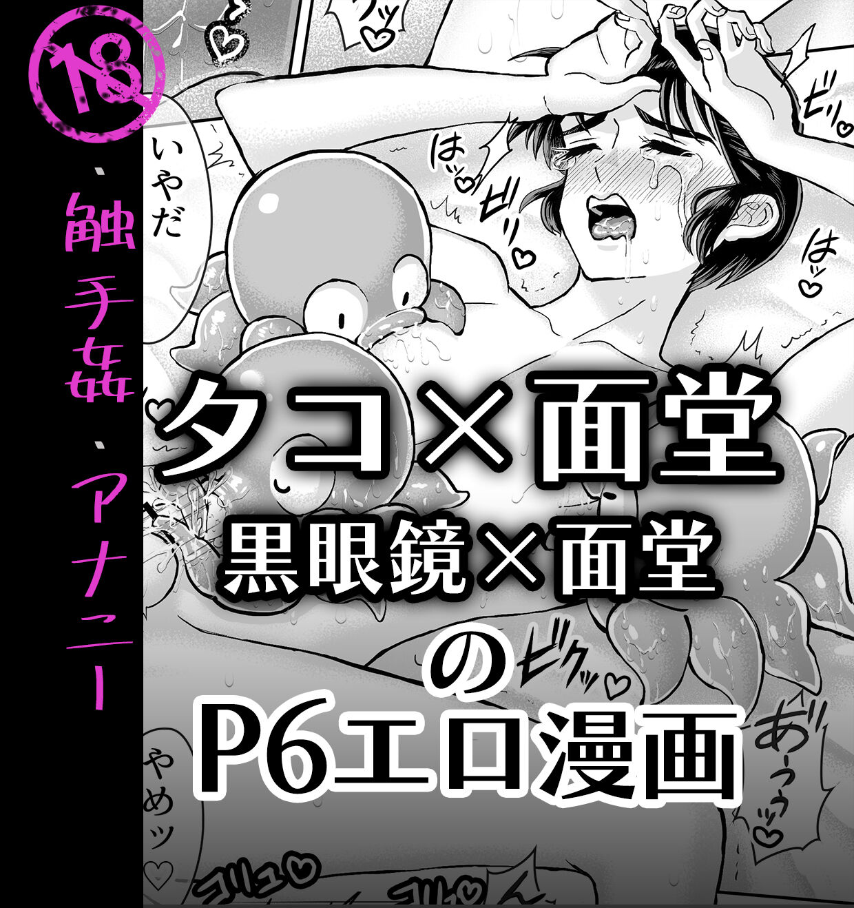 Shokushu Kan Manga page 1 full