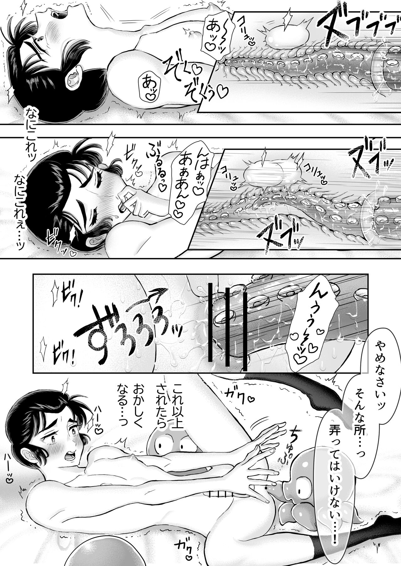 Shokushu Kan Manga page 3 full
