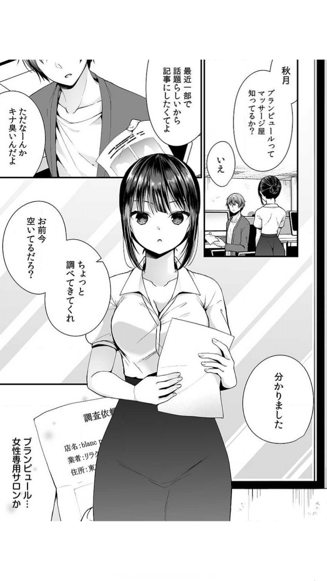 イカされすぎて調査ムリぃ…潜入!噂の快感マッサージ店まれお page 3 full