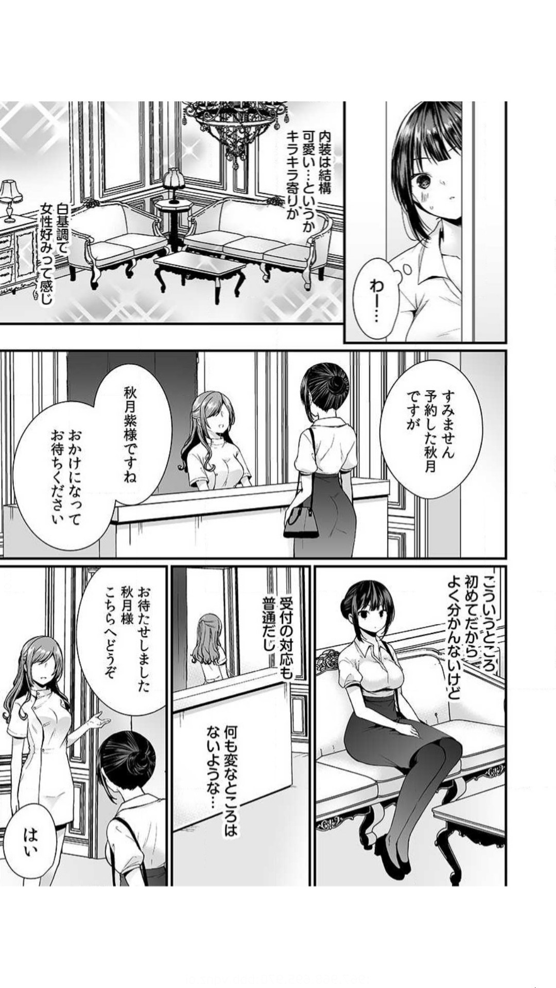 イカされすぎて調査ムリぃ…潜入!噂の快感マッサージ店まれお page 5 full