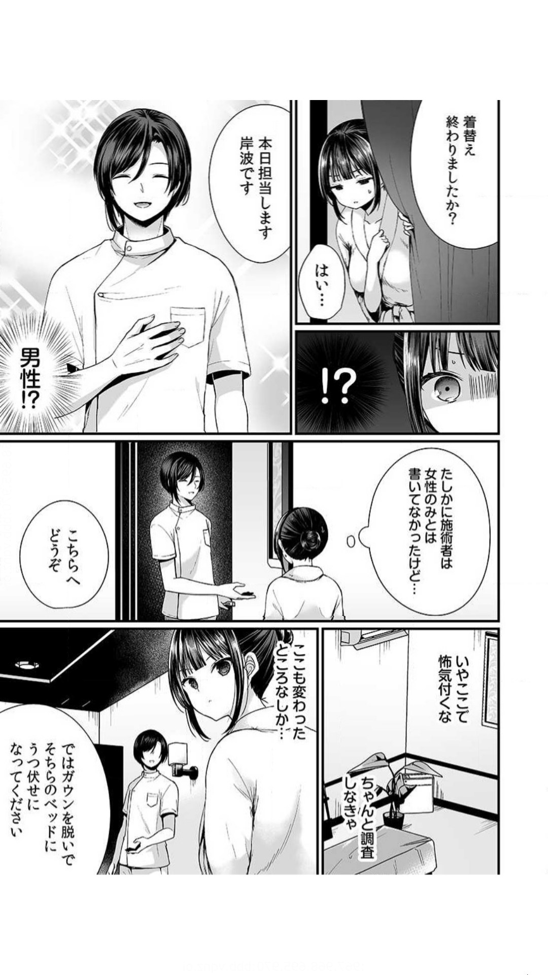 イカされすぎて調査ムリぃ…潜入!噂の快感マッサージ店まれお page 7 full