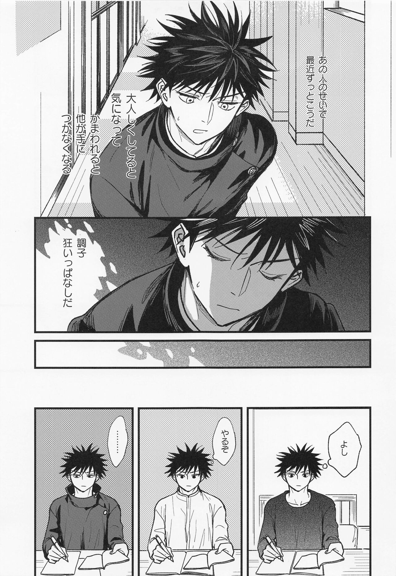 joyoku、aruihaseishun page 10 full