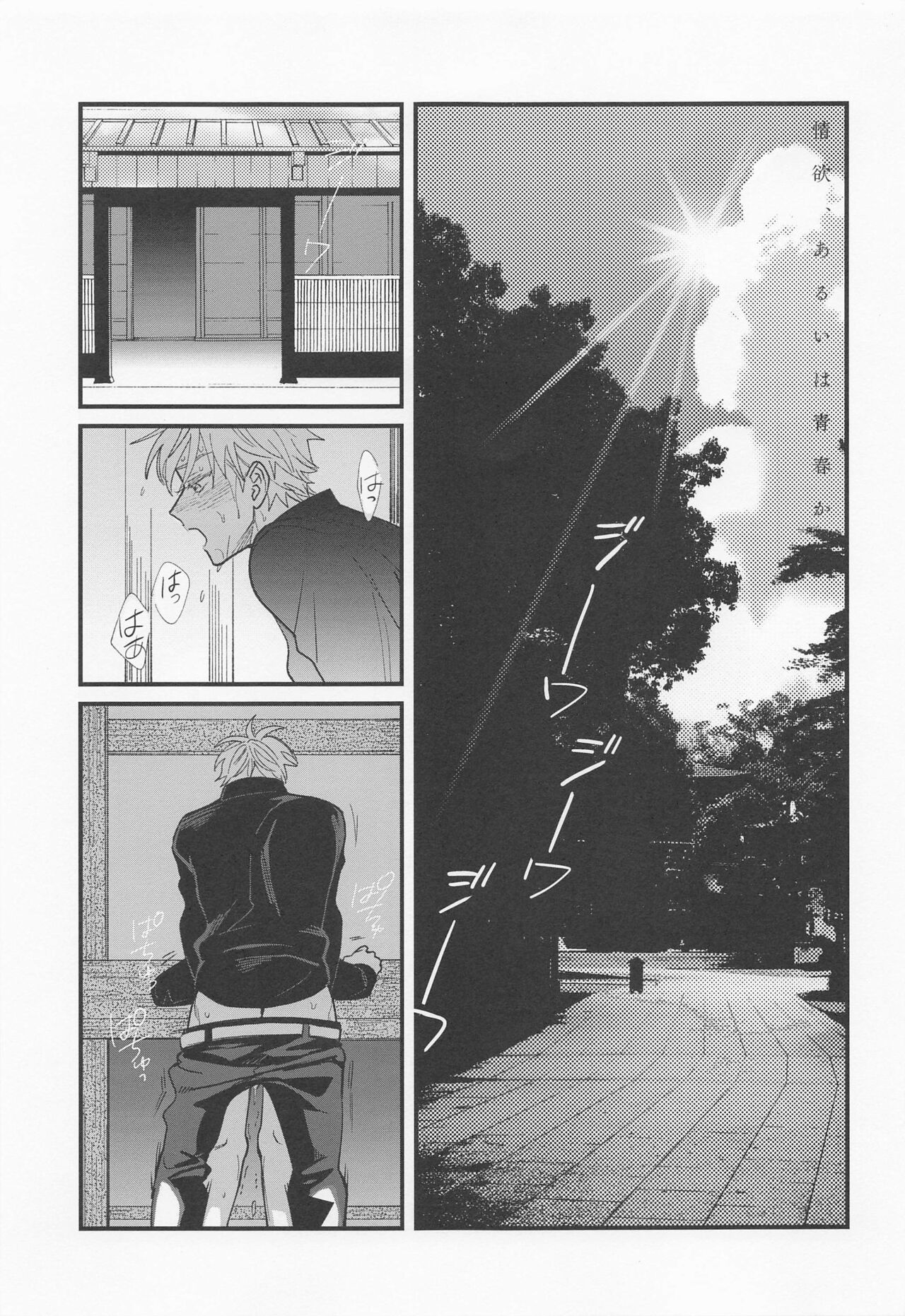 joyoku、aruihaseishun page 2 full
