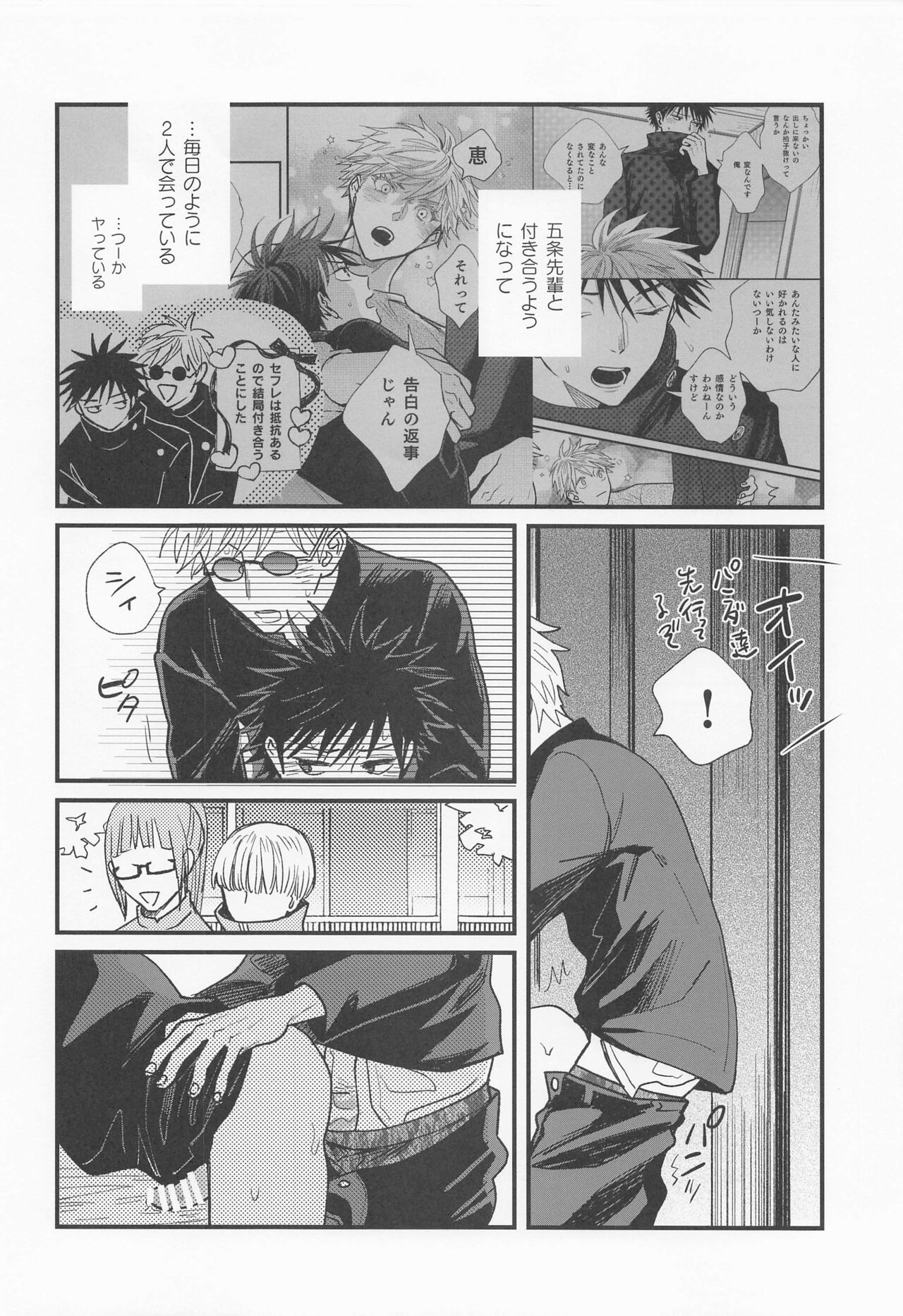 joyoku、aruihaseishun page 3 full