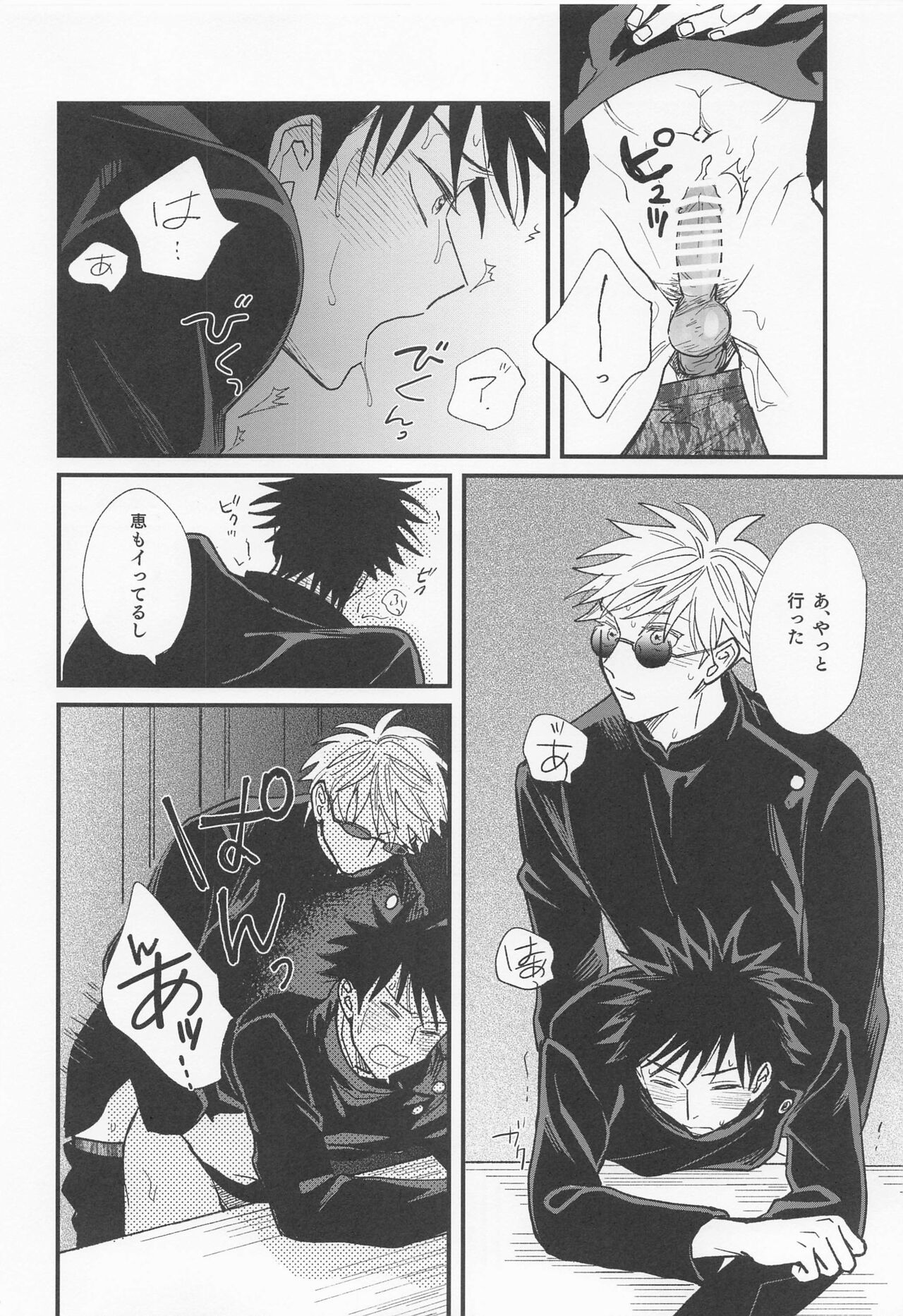joyoku、aruihaseishun page 5 full