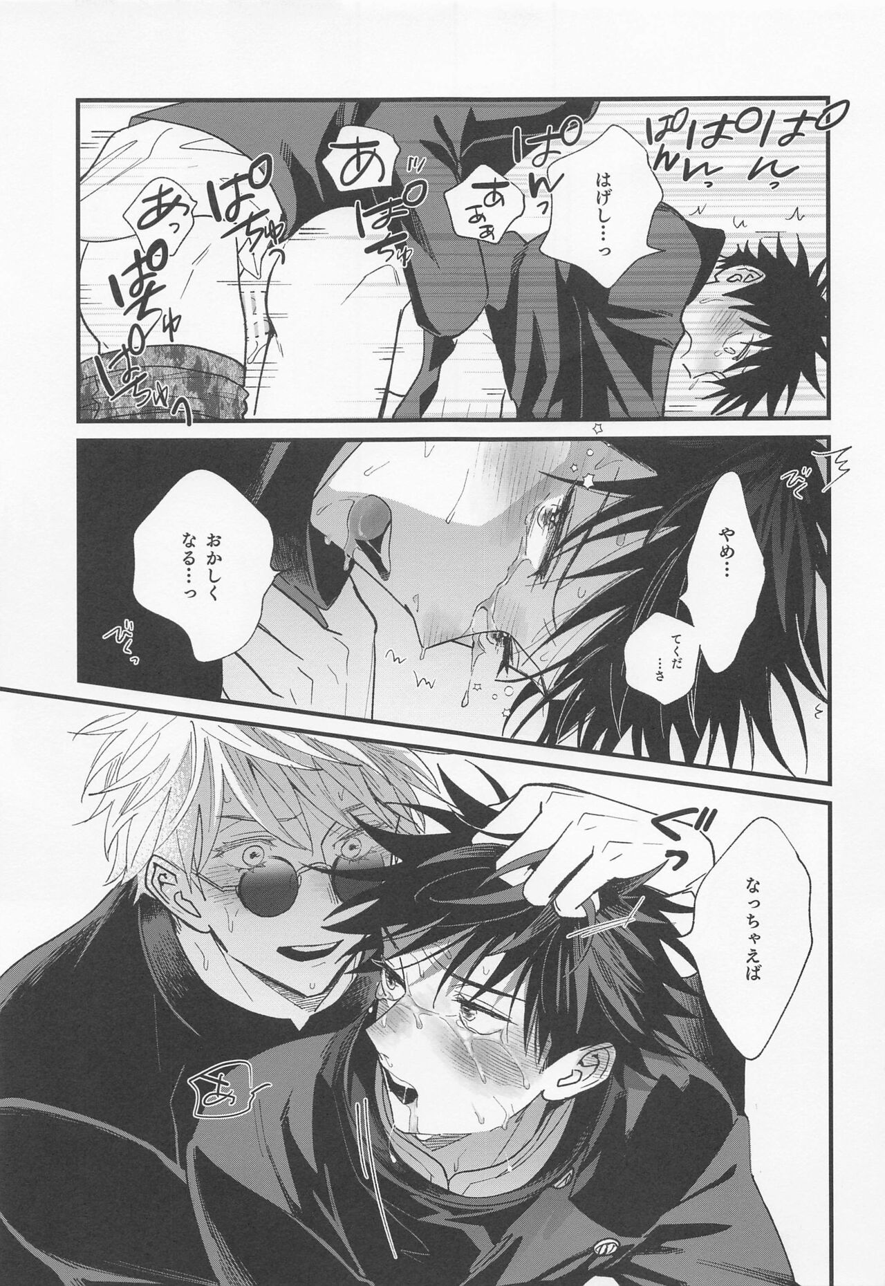 joyoku、aruihaseishun page 6 full