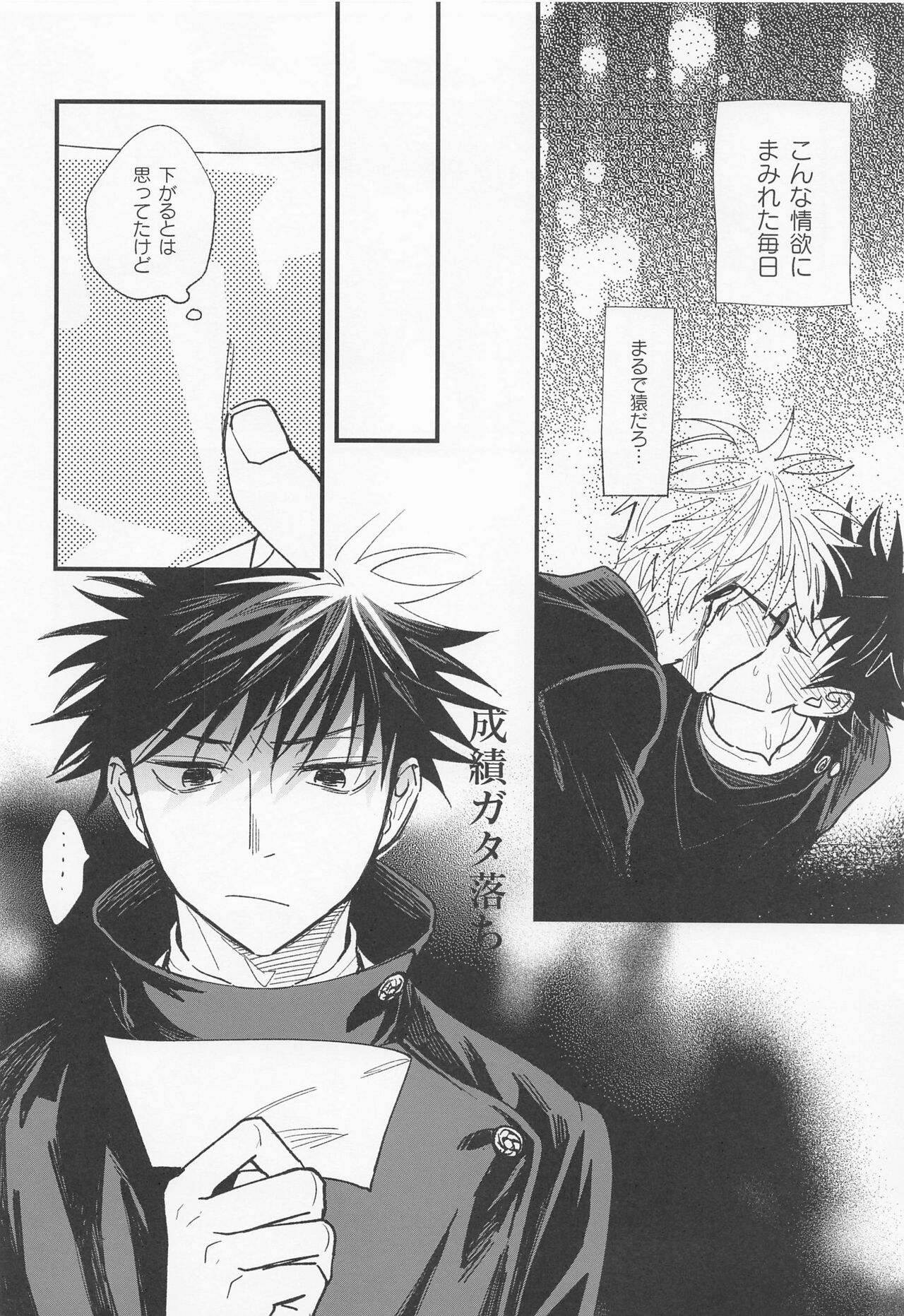 joyoku、aruihaseishun page 7 full