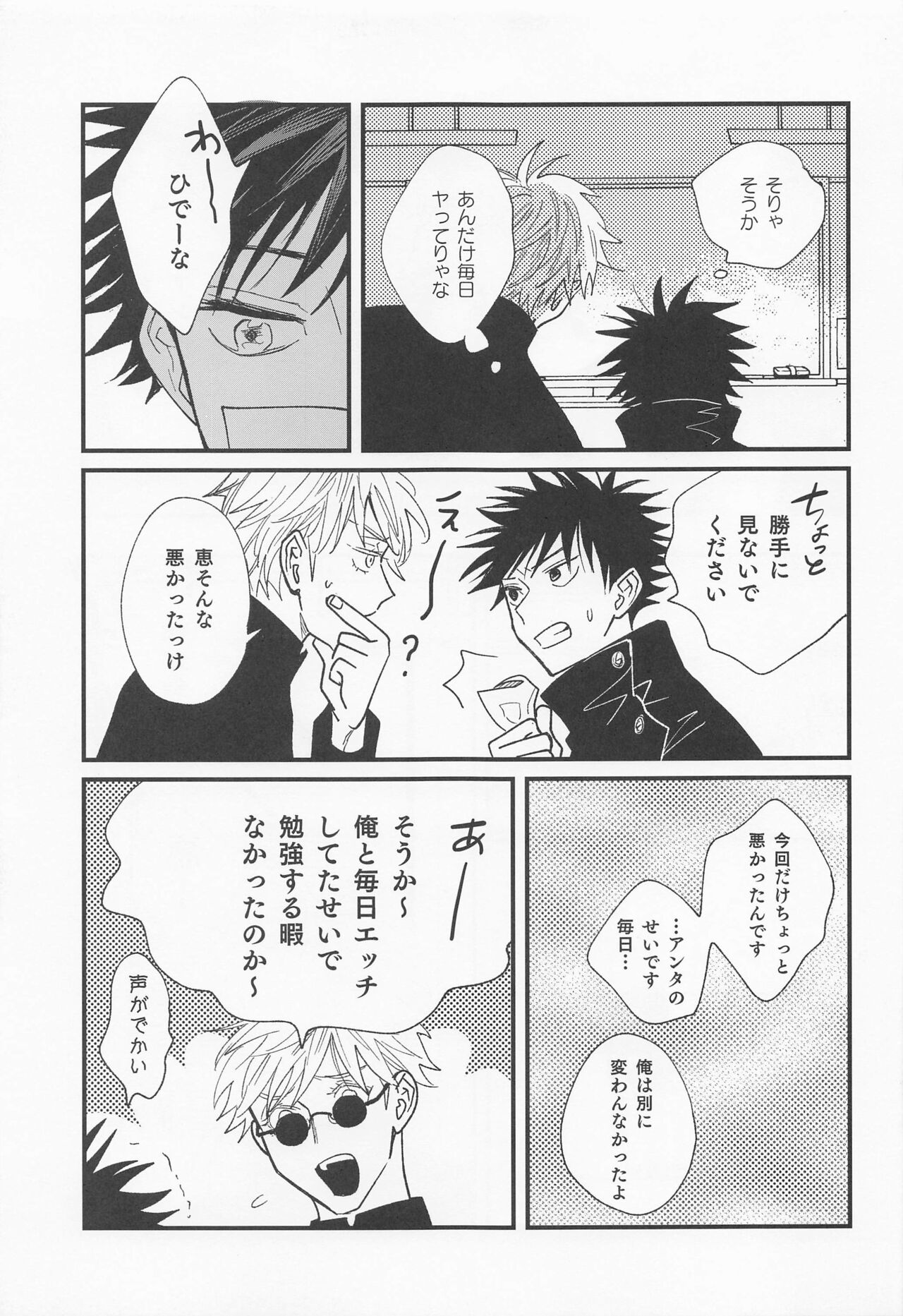 joyoku、aruihaseishun page 8 full