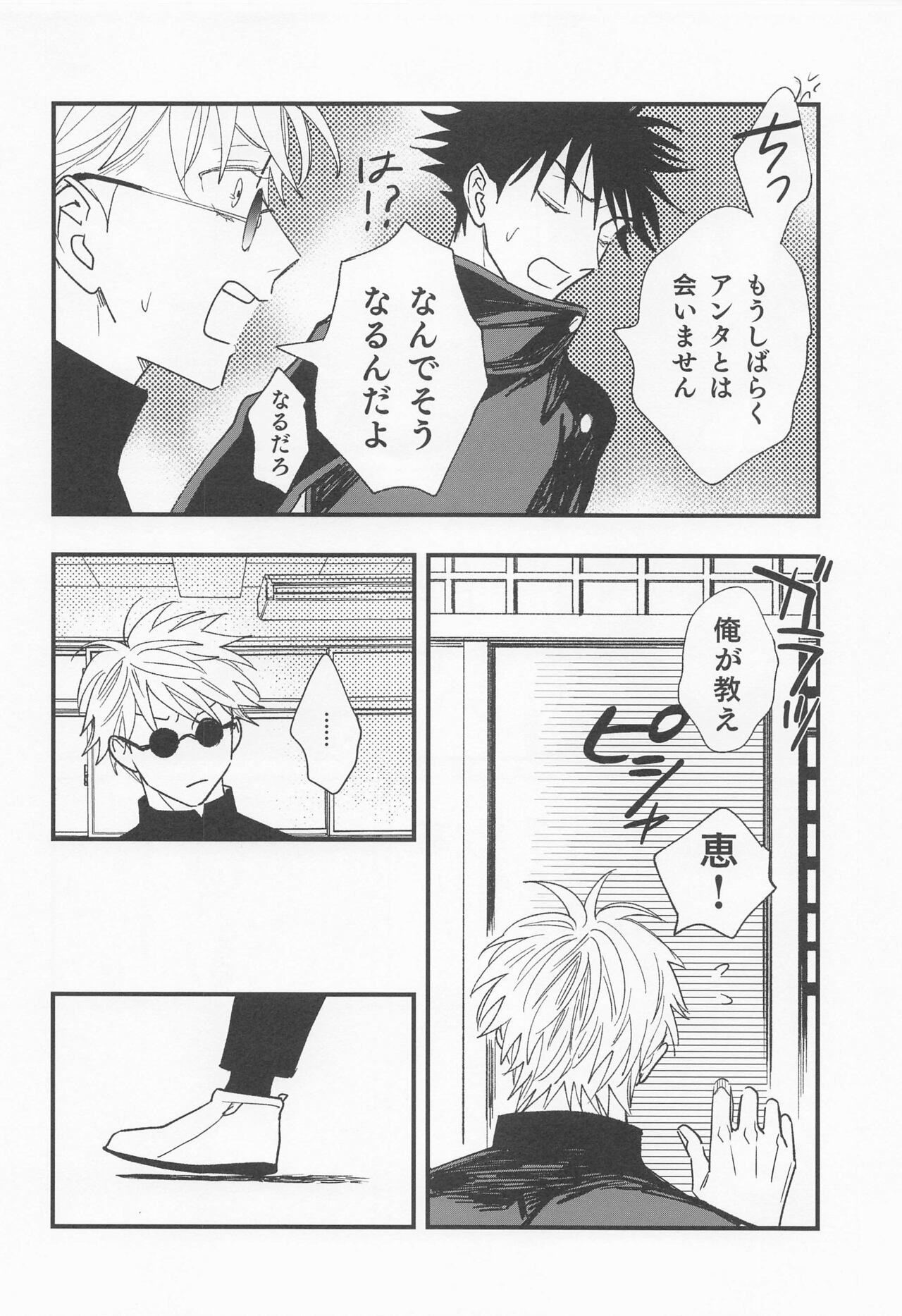 joyoku、aruihaseishun page 9 full