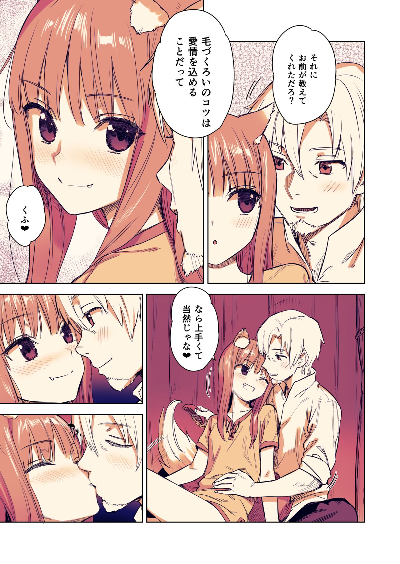 Wacchi to Shippori Kezukuroi Hon page 4 full